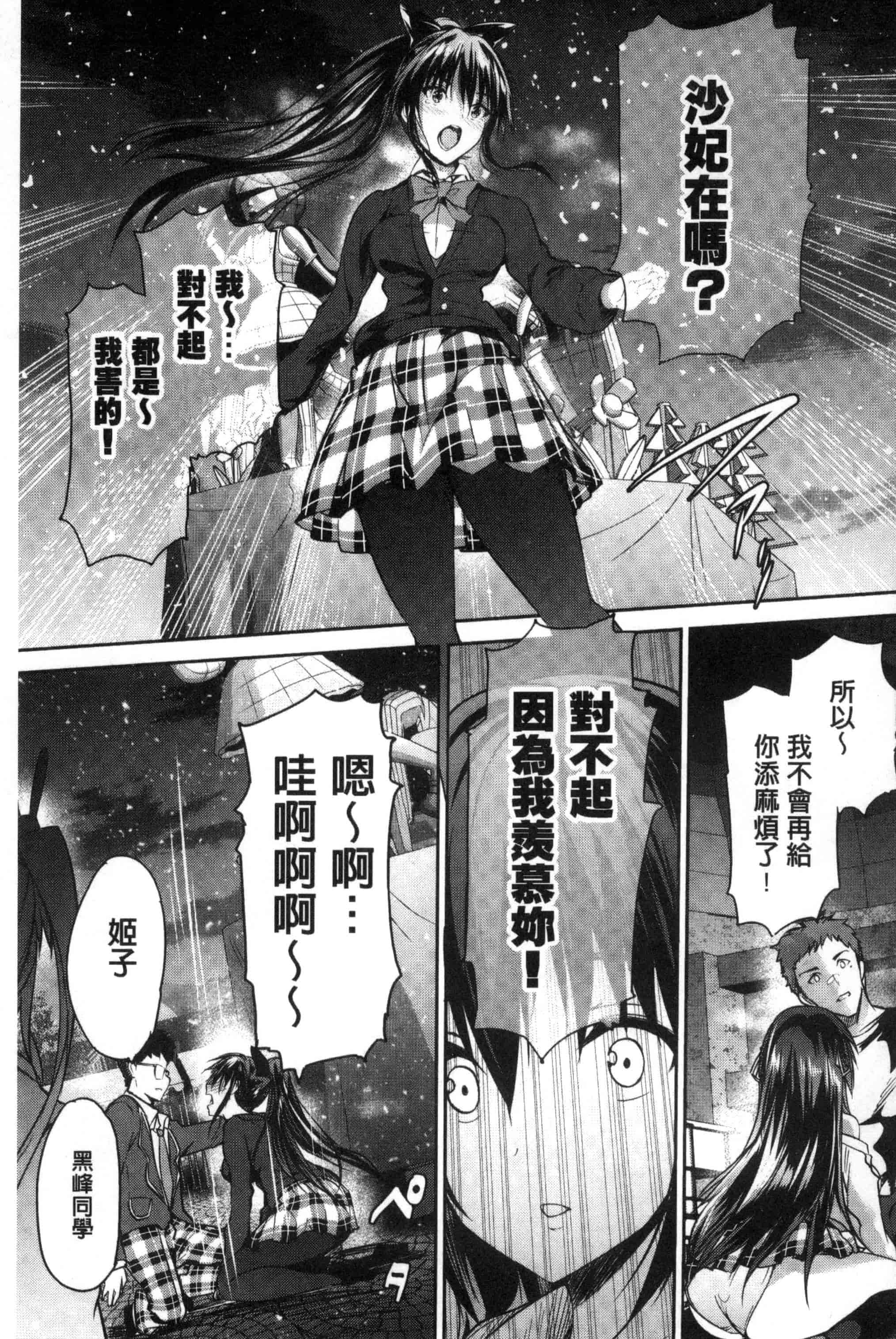 汉化版-[丸和太郎] 少女カラフル_第10集