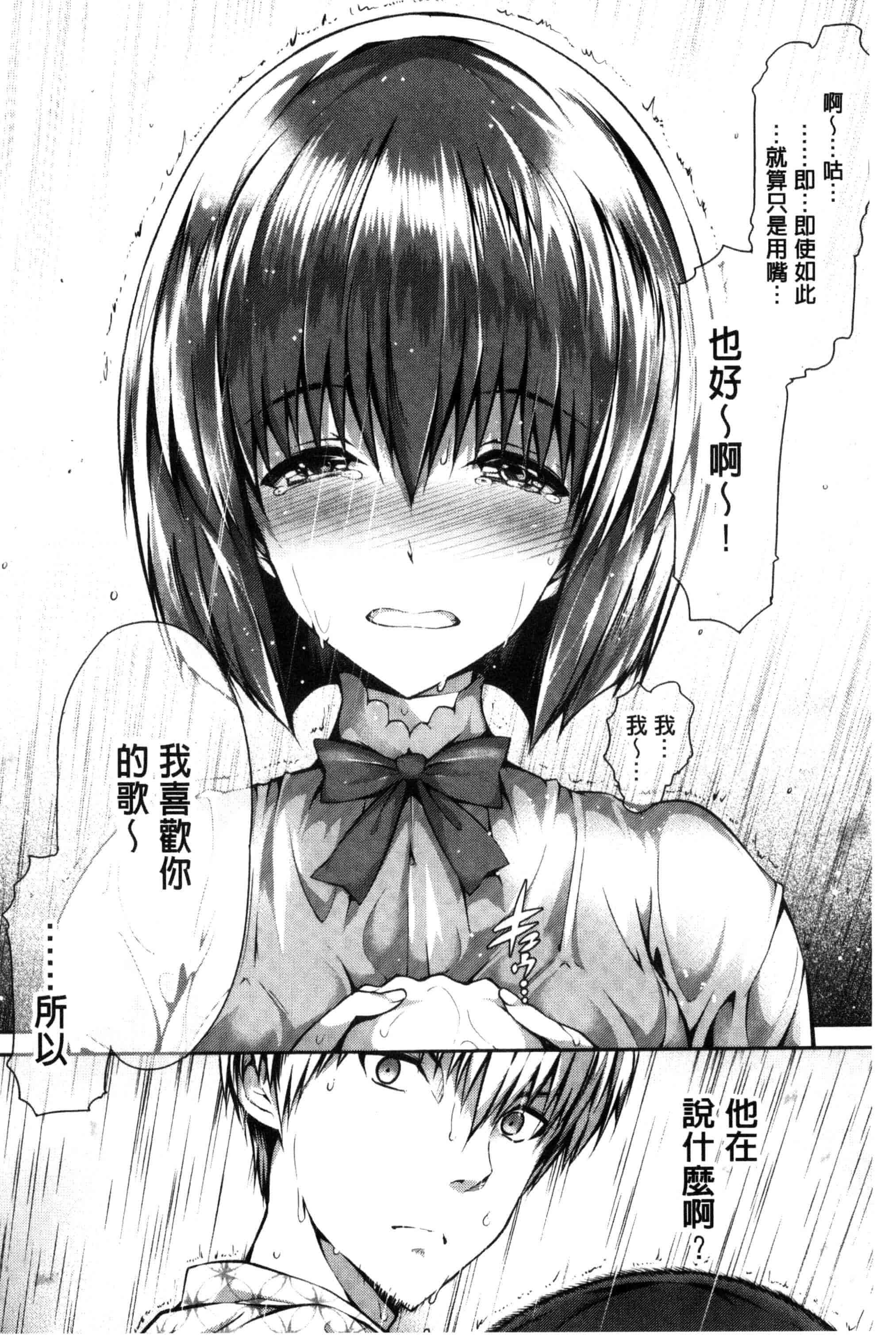 汉化版-[丸和太郎] 少女カラフル_第2集