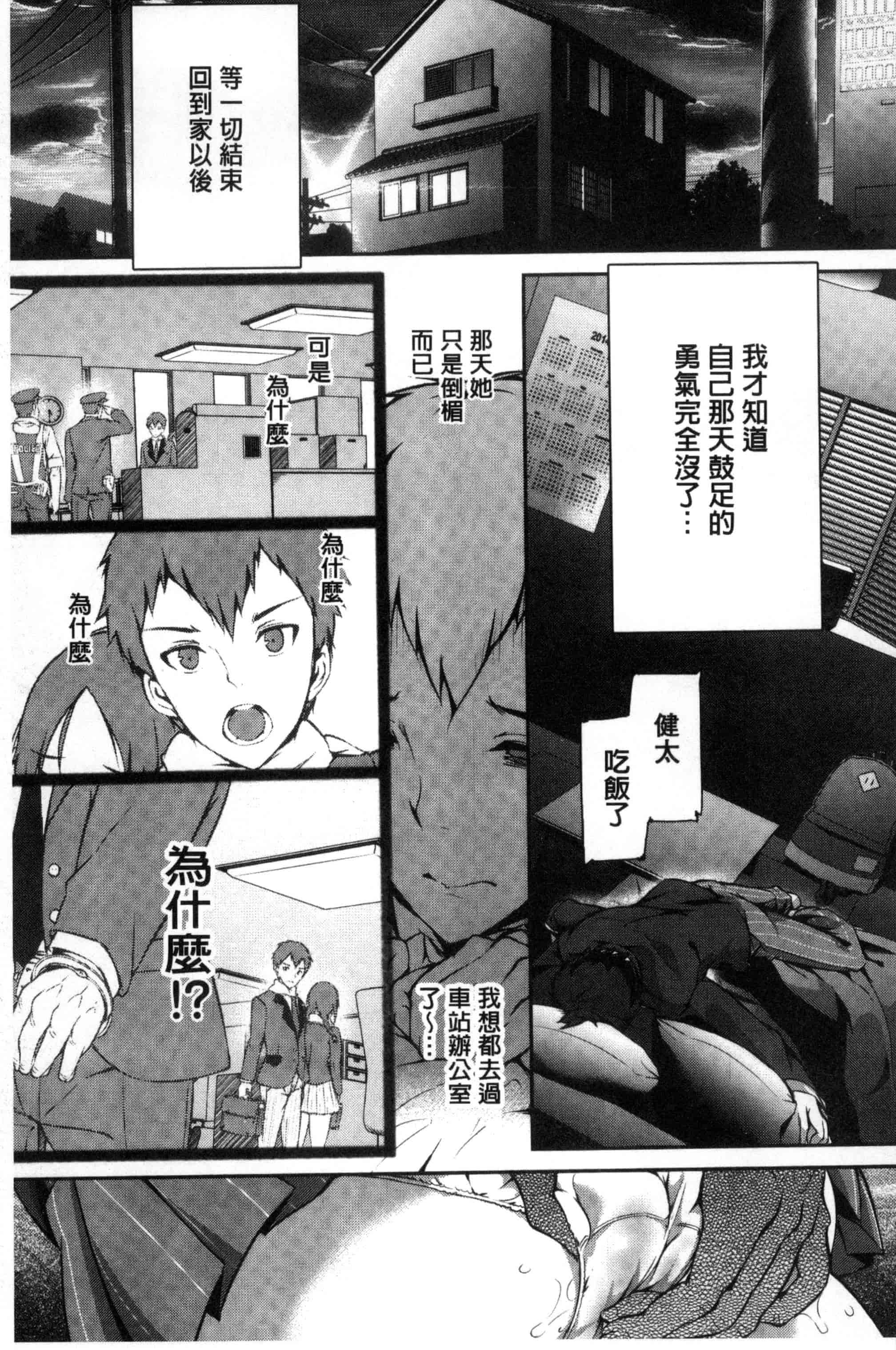 汉化版-[丸和太郎] 少女カラフル_第3集