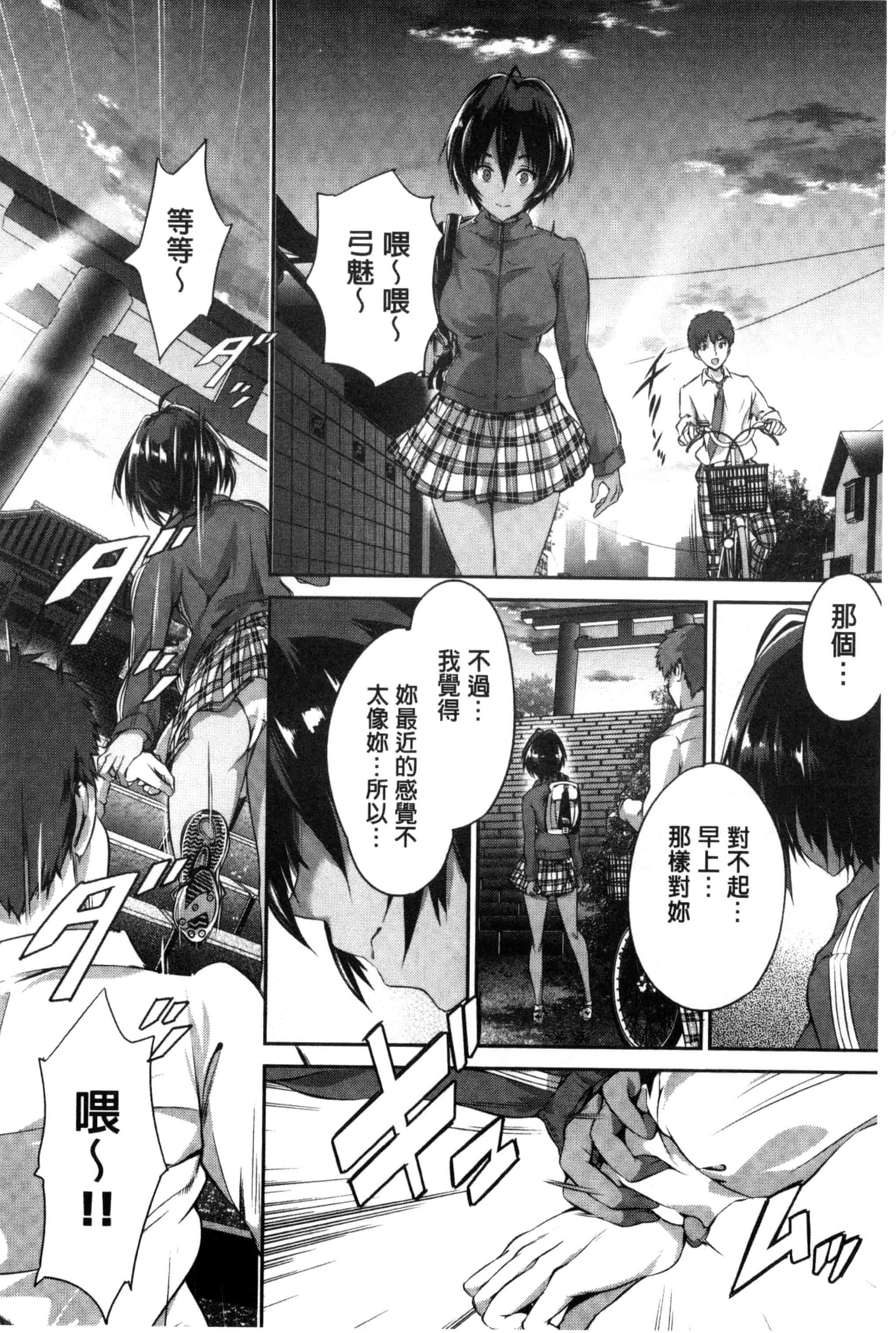 汉化版-[丸和太郎] 少女カラフル_第4集