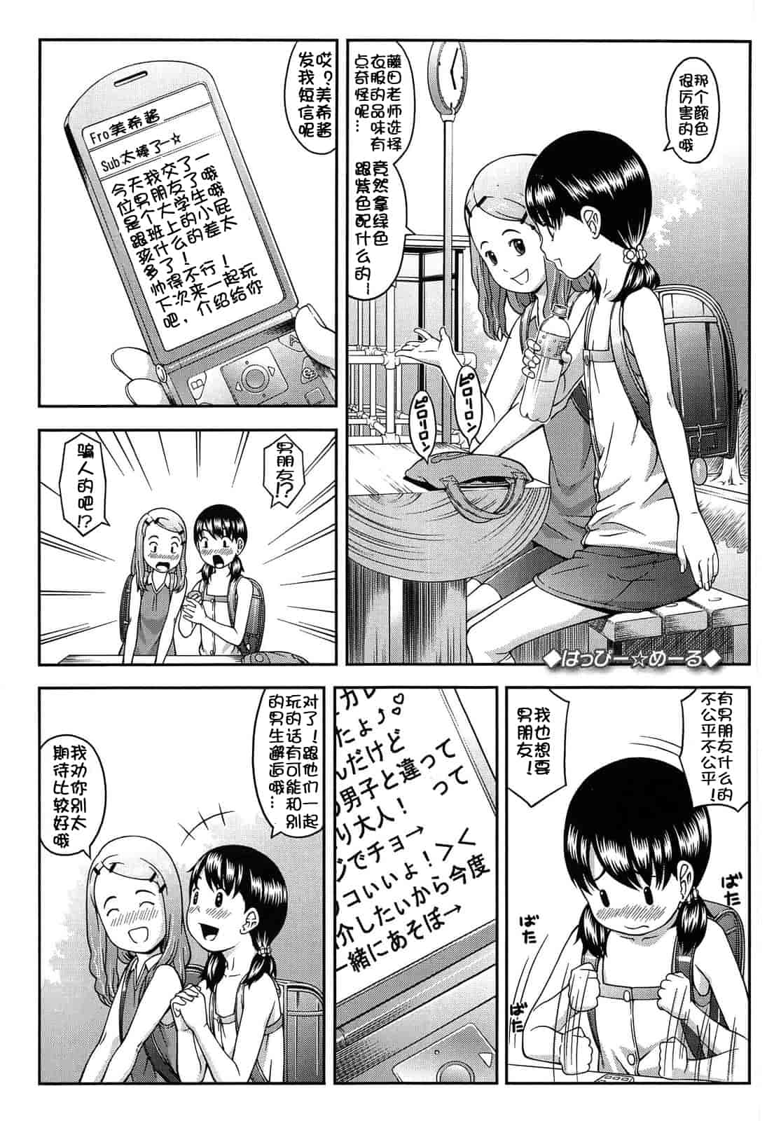 汉化版-[桜吹雪ねる] なかよし交援_第5集