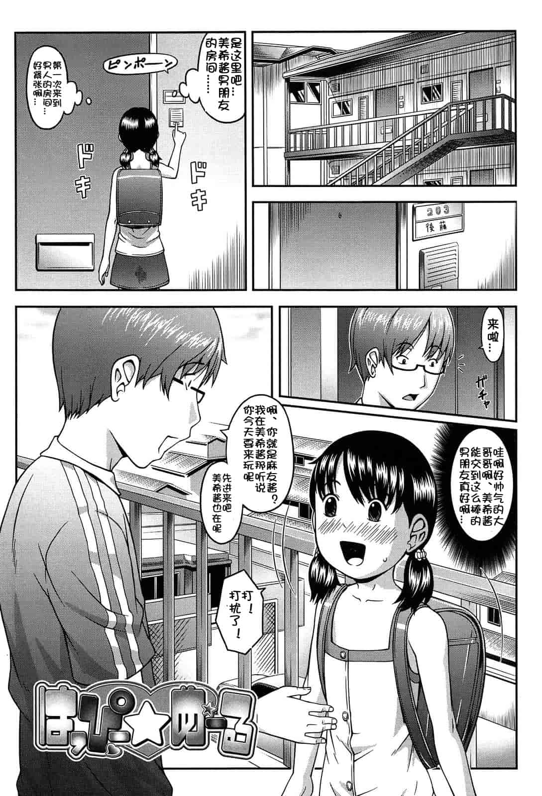 汉化版-[桜吹雪ねる] なかよし交援_第5集