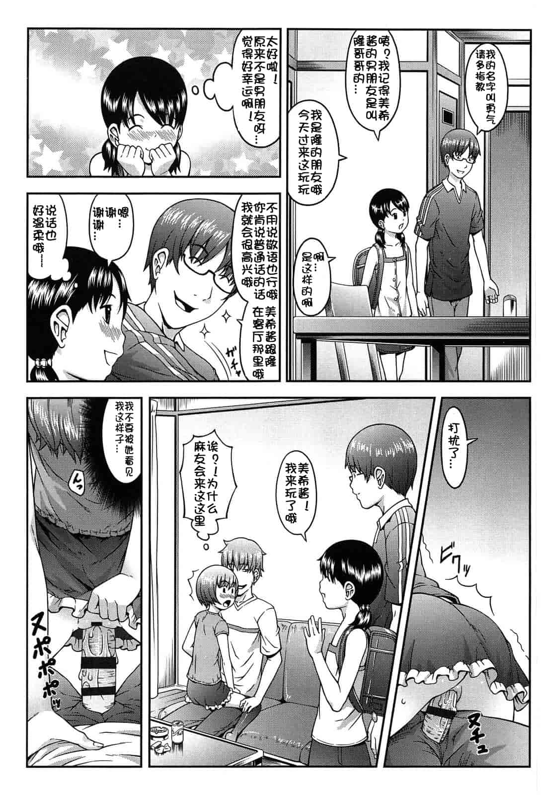 汉化版-[桜吹雪ねる] なかよし交援_第5集
