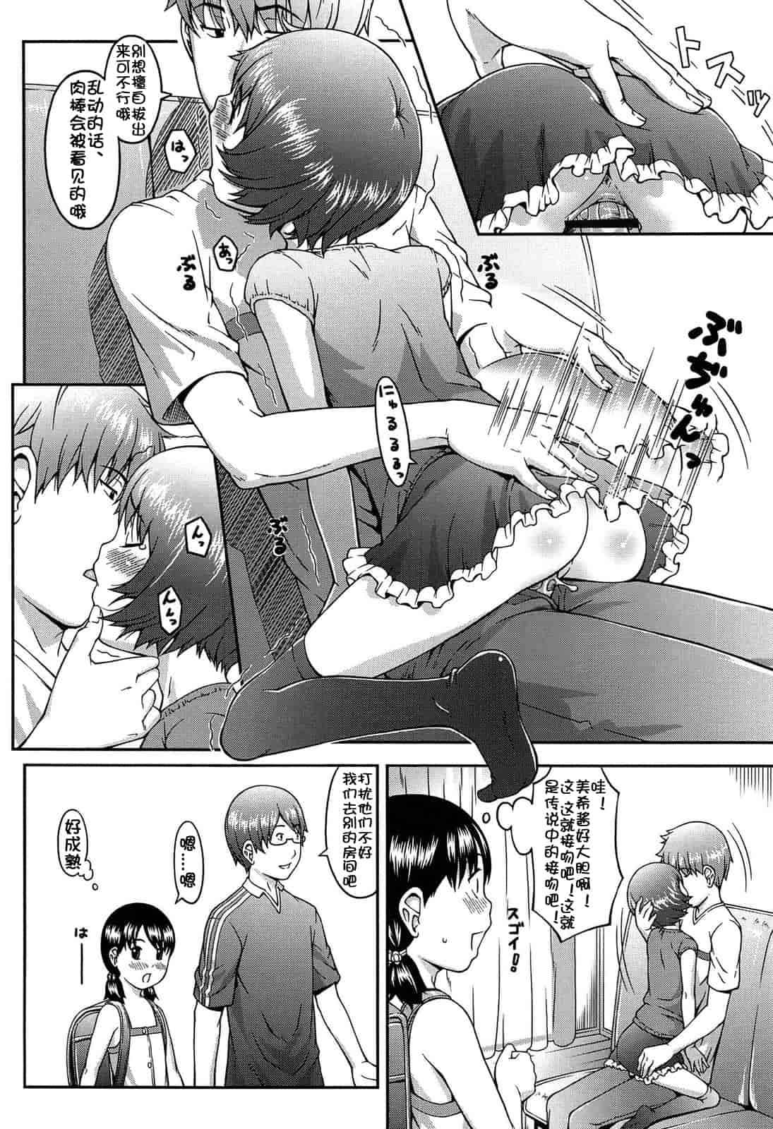 汉化版-[桜吹雪ねる] なかよし交援_第5集