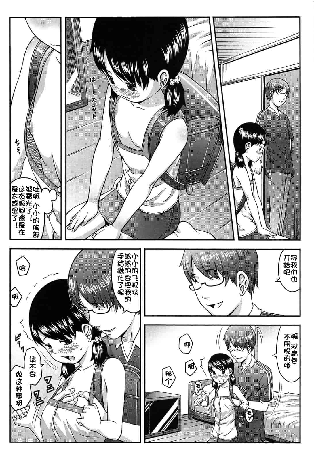 汉化版-[桜吹雪ねる] なかよし交援_第5集