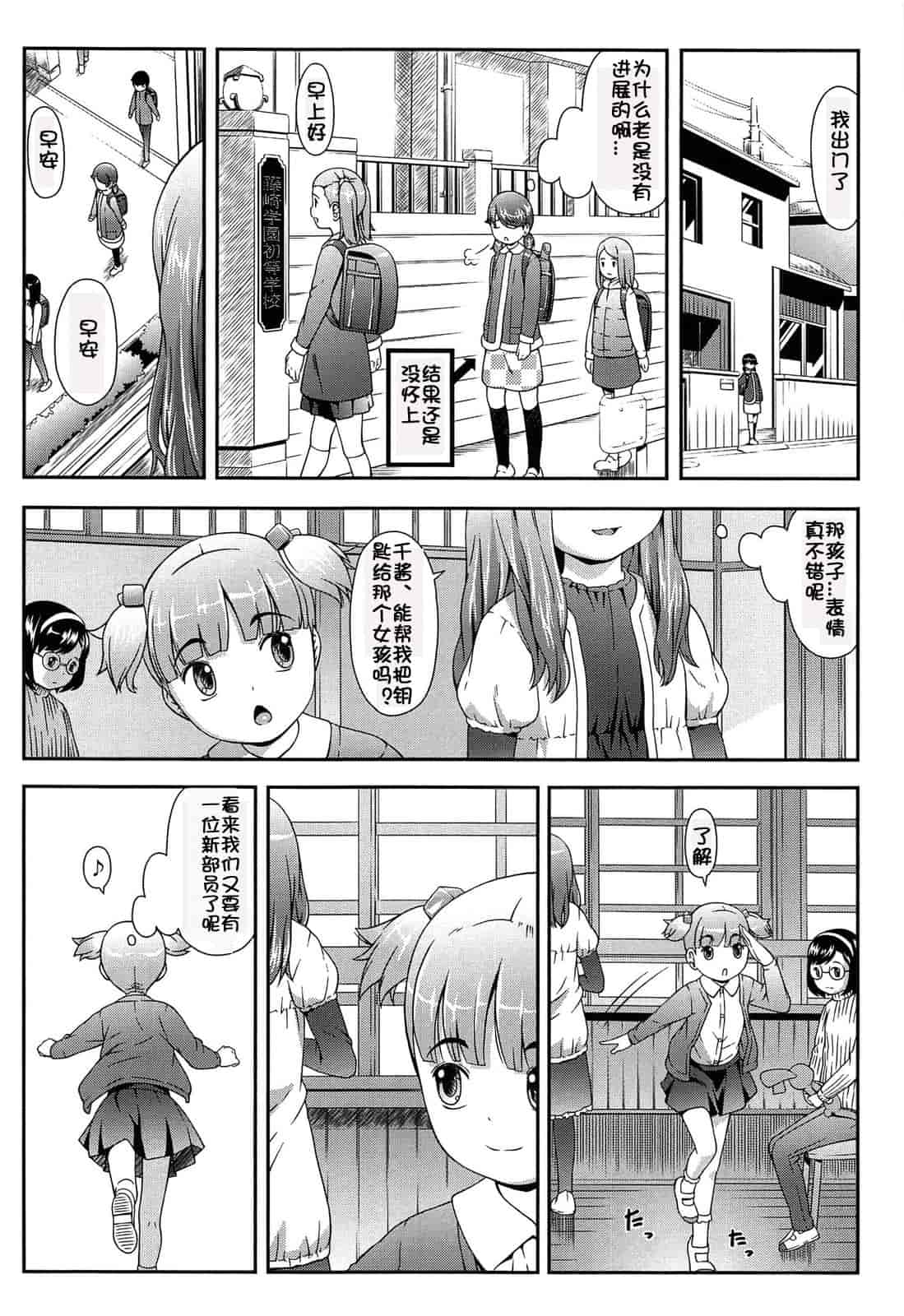 汉化版-[桜吹雪ねる] なかよし交援_第1集