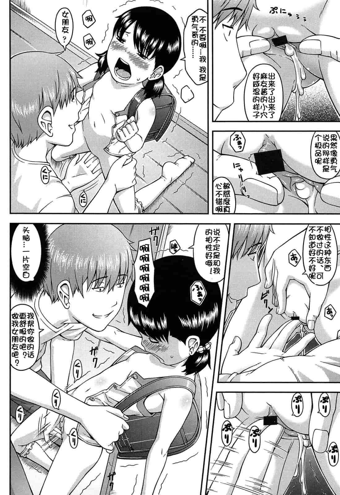 汉化版-[桜吹雪ねる] なかよし交援_第5集