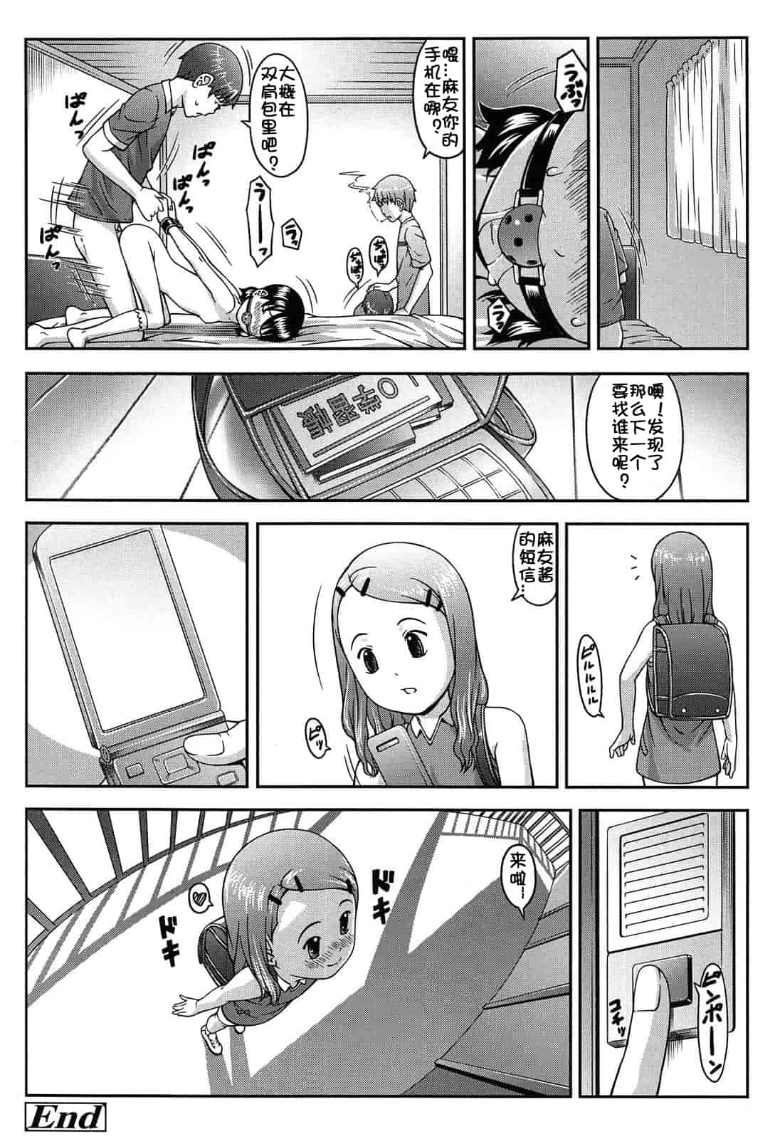 汉化版-[桜吹雪ねる] なかよし交援_第6集