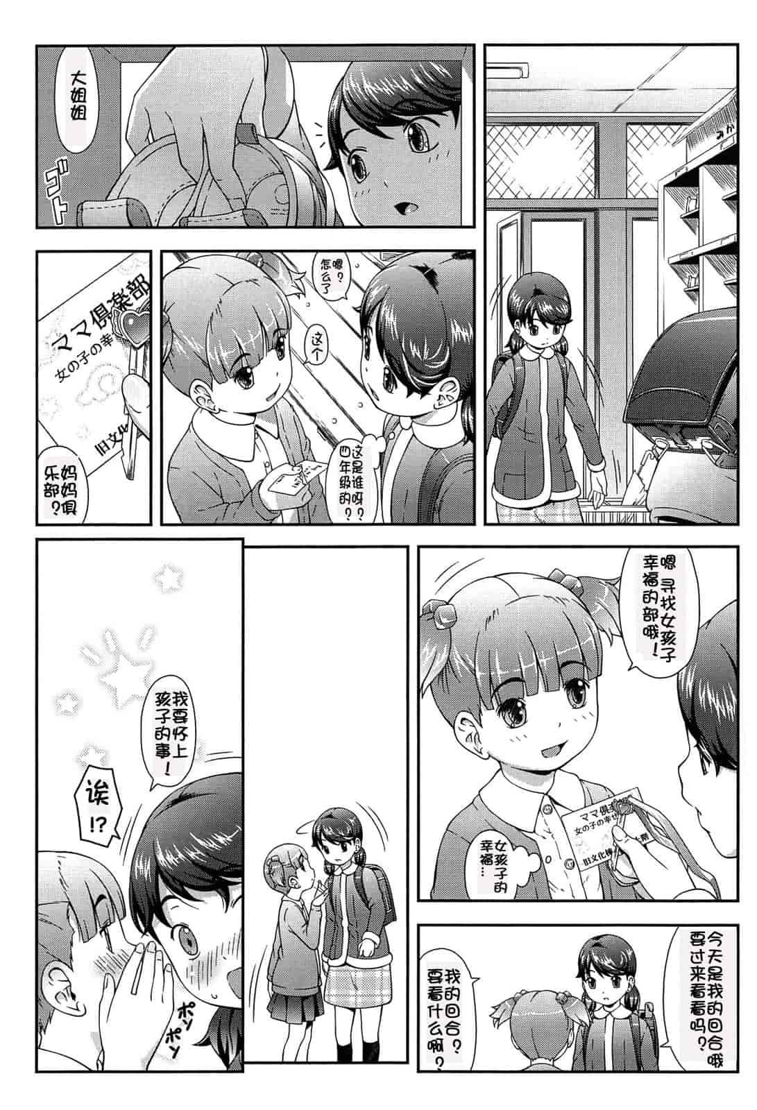 汉化版-[桜吹雪ねる] なかよし交援_第1集