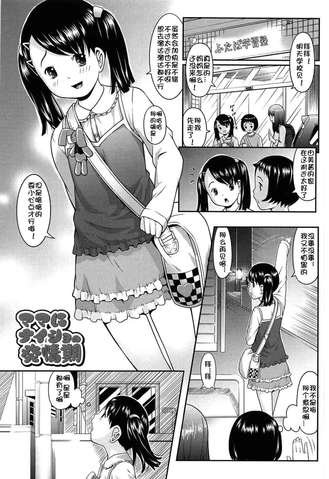 汉化版-[桜吹雪ねる] なかよし交援_第6集