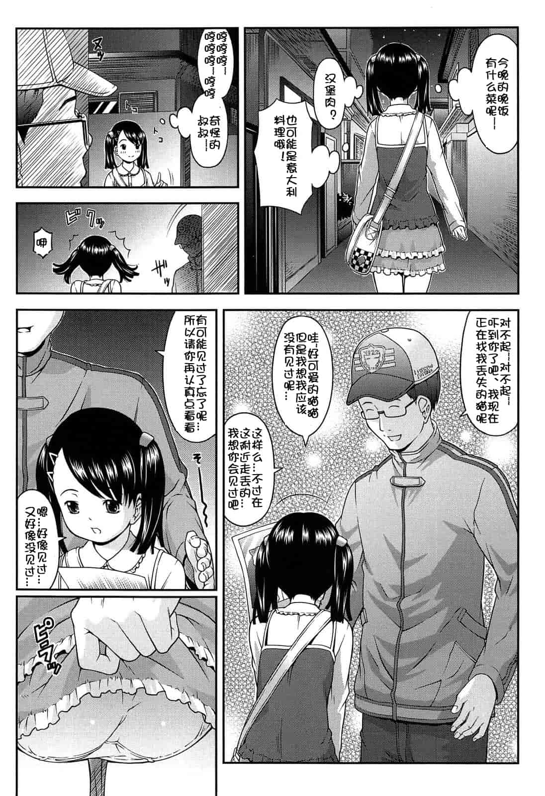 汉化版-[桜吹雪ねる] なかよし交援_第6集