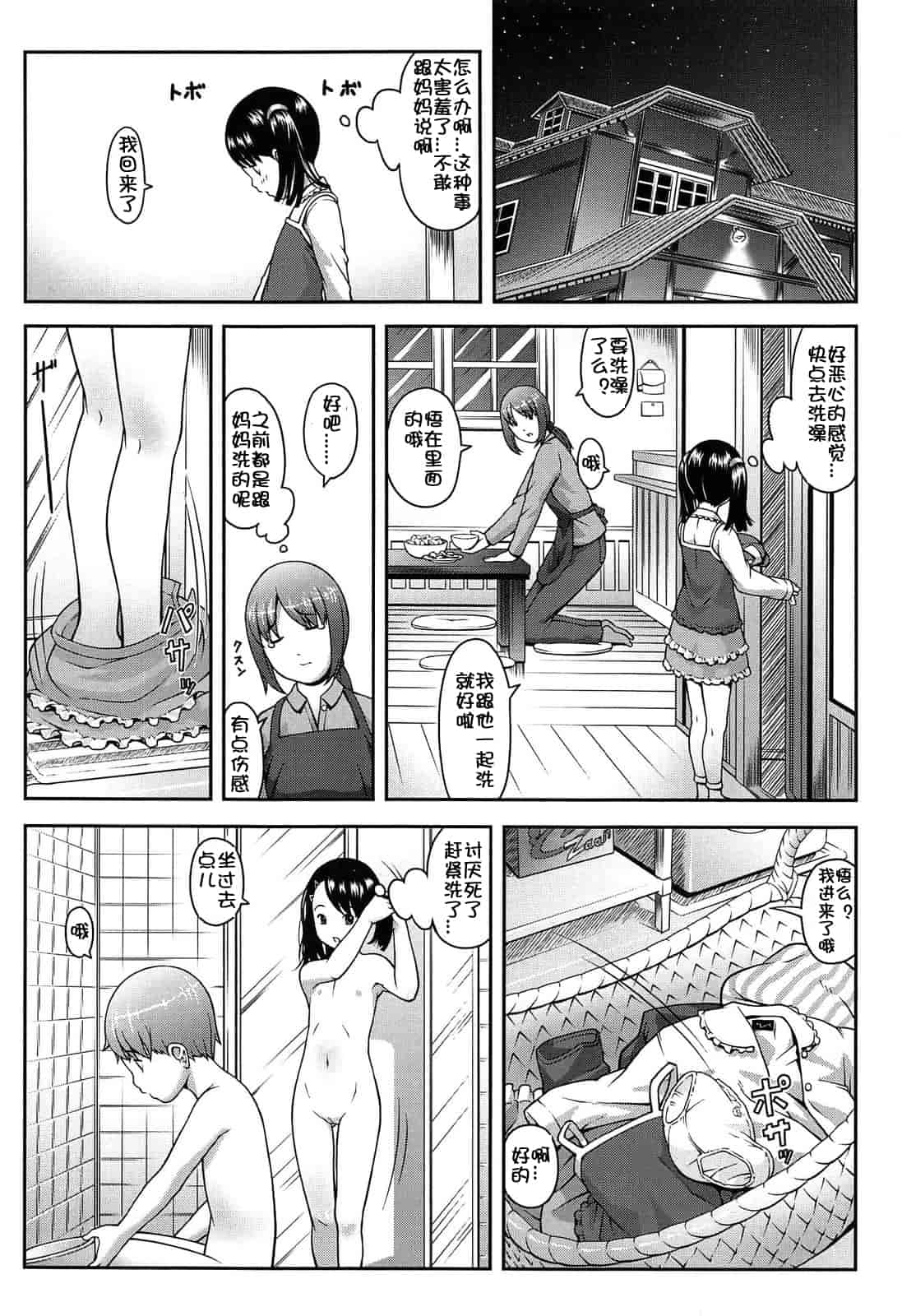 汉化版-[桜吹雪ねる] なかよし交援_第6集