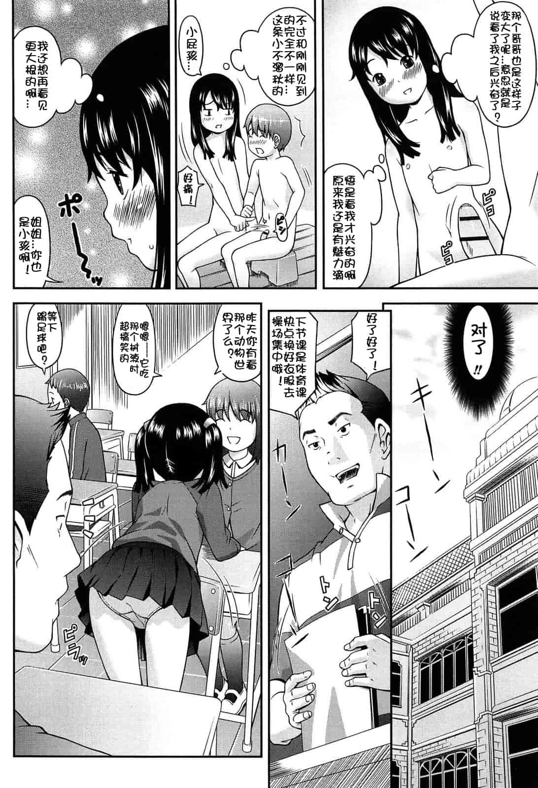 汉化版-[桜吹雪ねる] なかよし交援_第6集