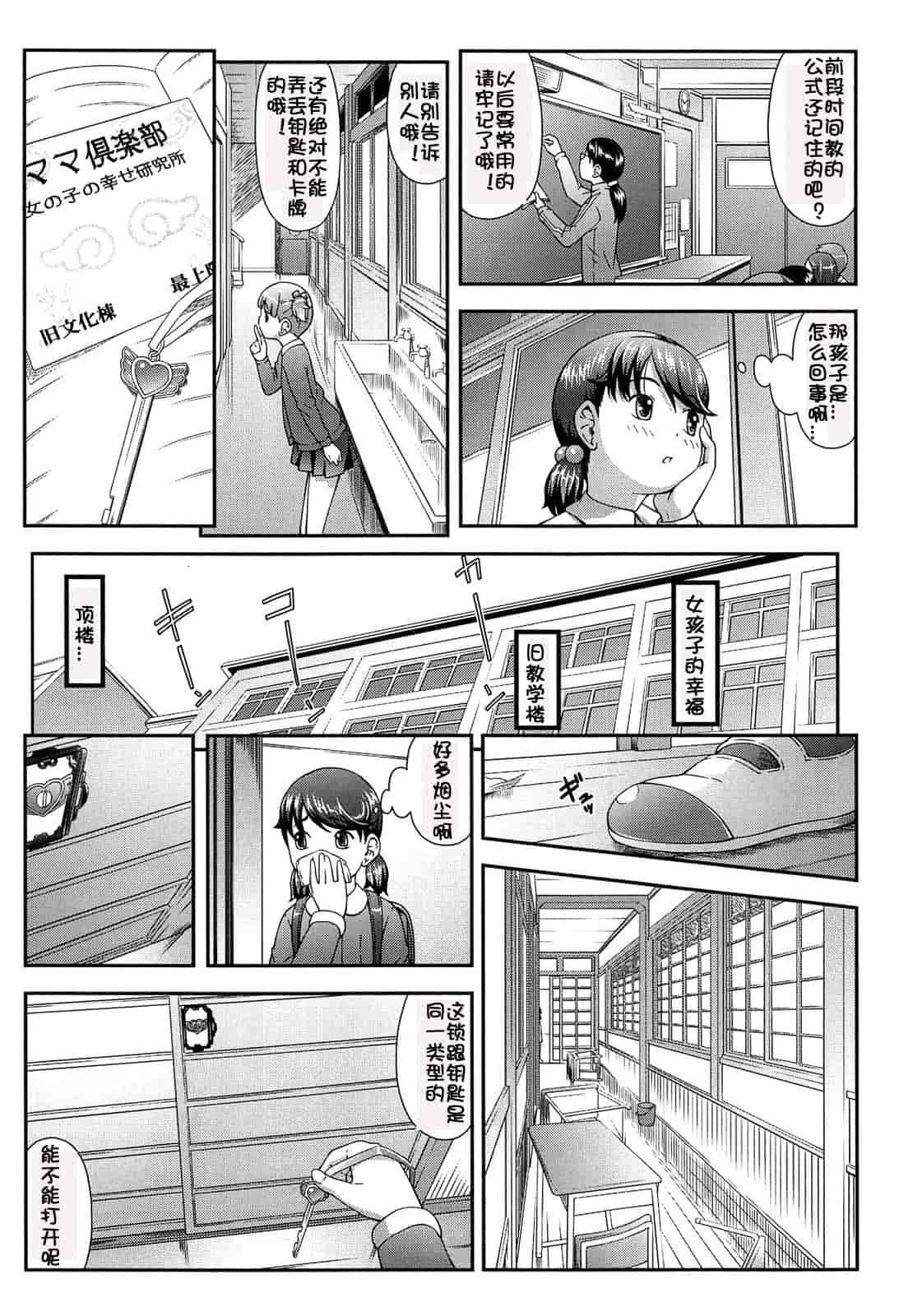 汉化版-[桜吹雪ねる] なかよし交援_第1集