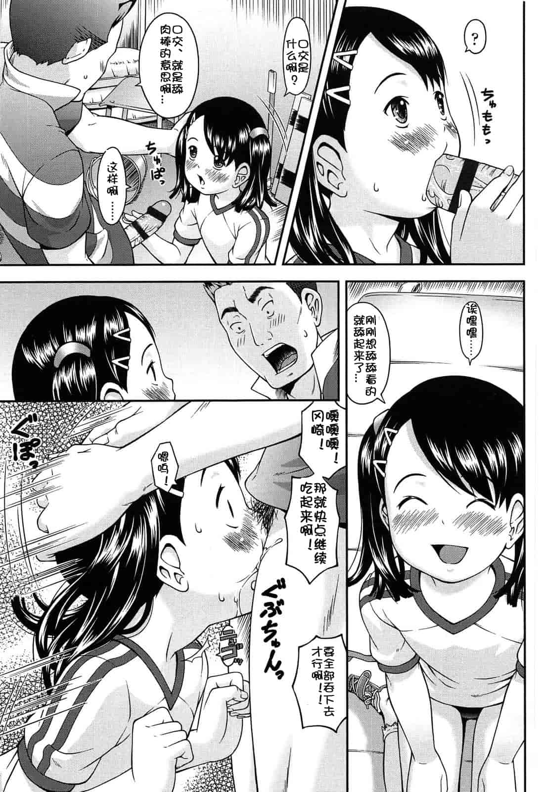 汉化版-[桜吹雪ねる] なかよし交援_第6集