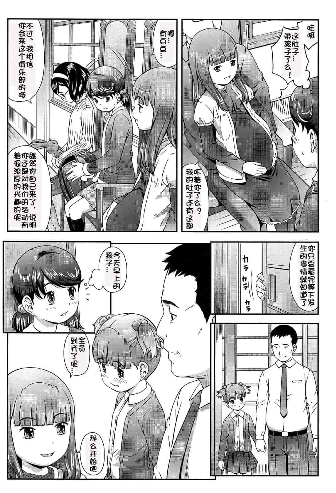 汉化版-[桜吹雪ねる] なかよし交援_第1集