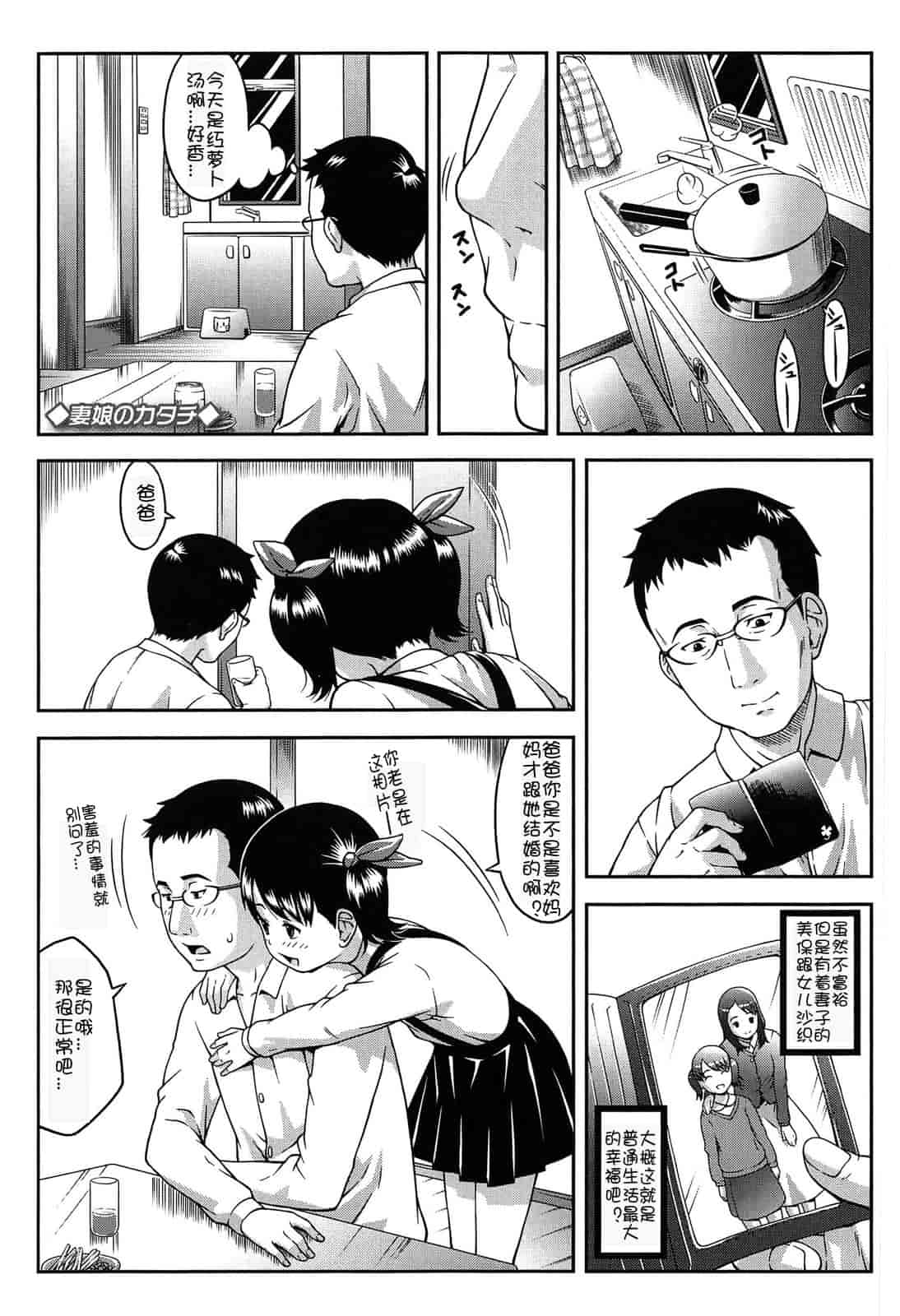 汉化版-[桜吹雪ねる] なかよし交援_第7集