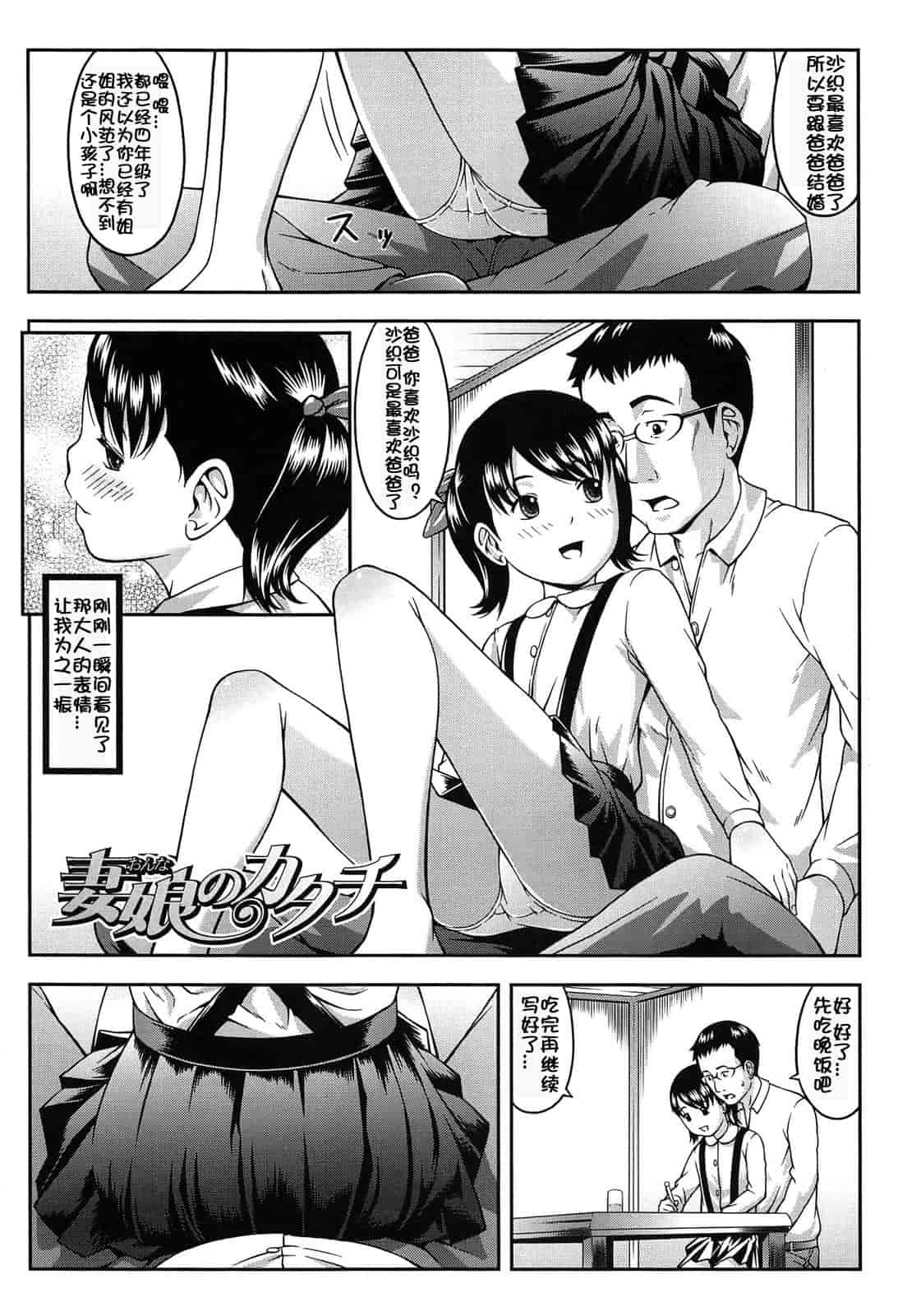 汉化版-[桜吹雪ねる] なかよし交援_第7集