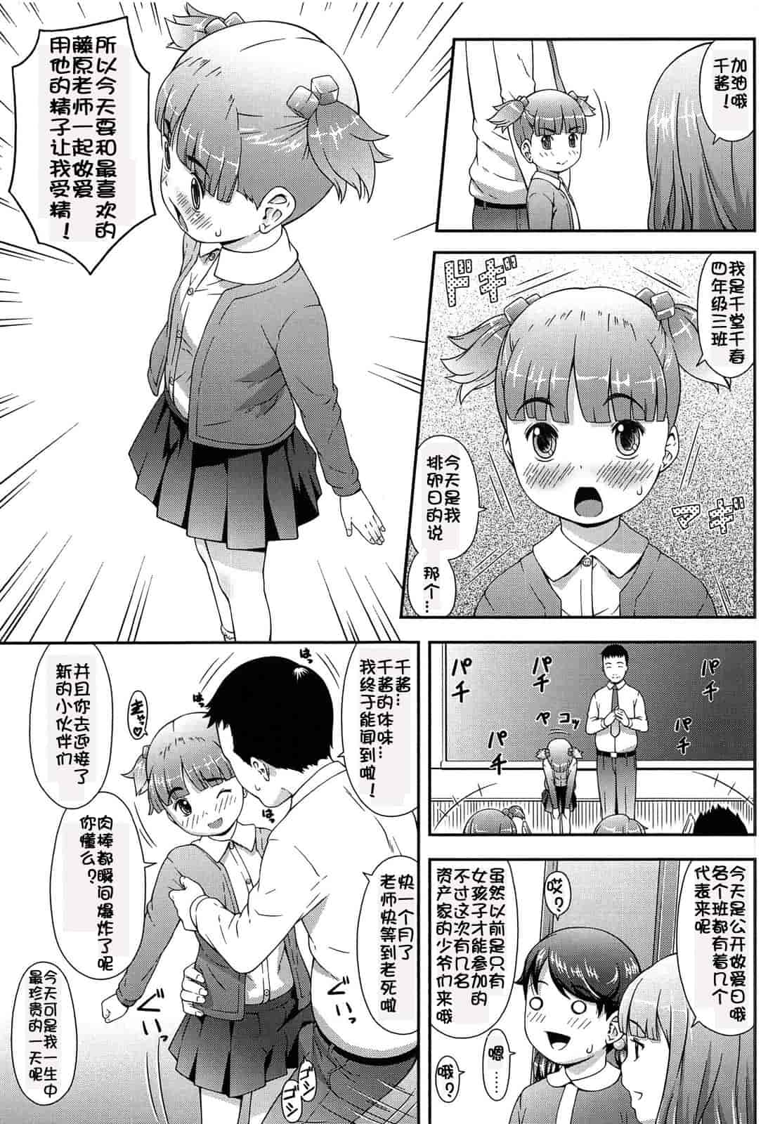 汉化版-[桜吹雪ねる] なかよし交援_第1集