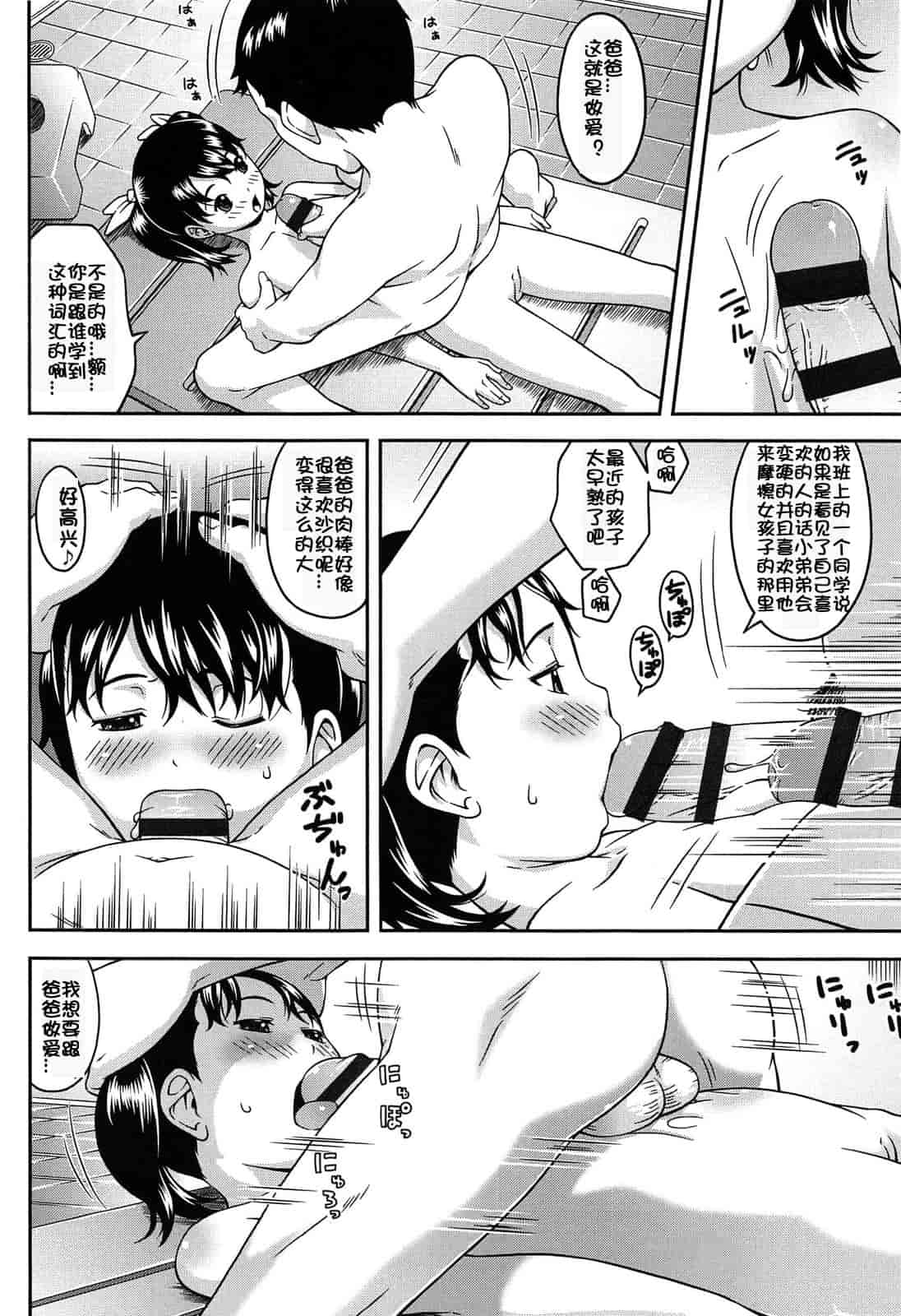 汉化版-[桜吹雪ねる] なかよし交援_第7集