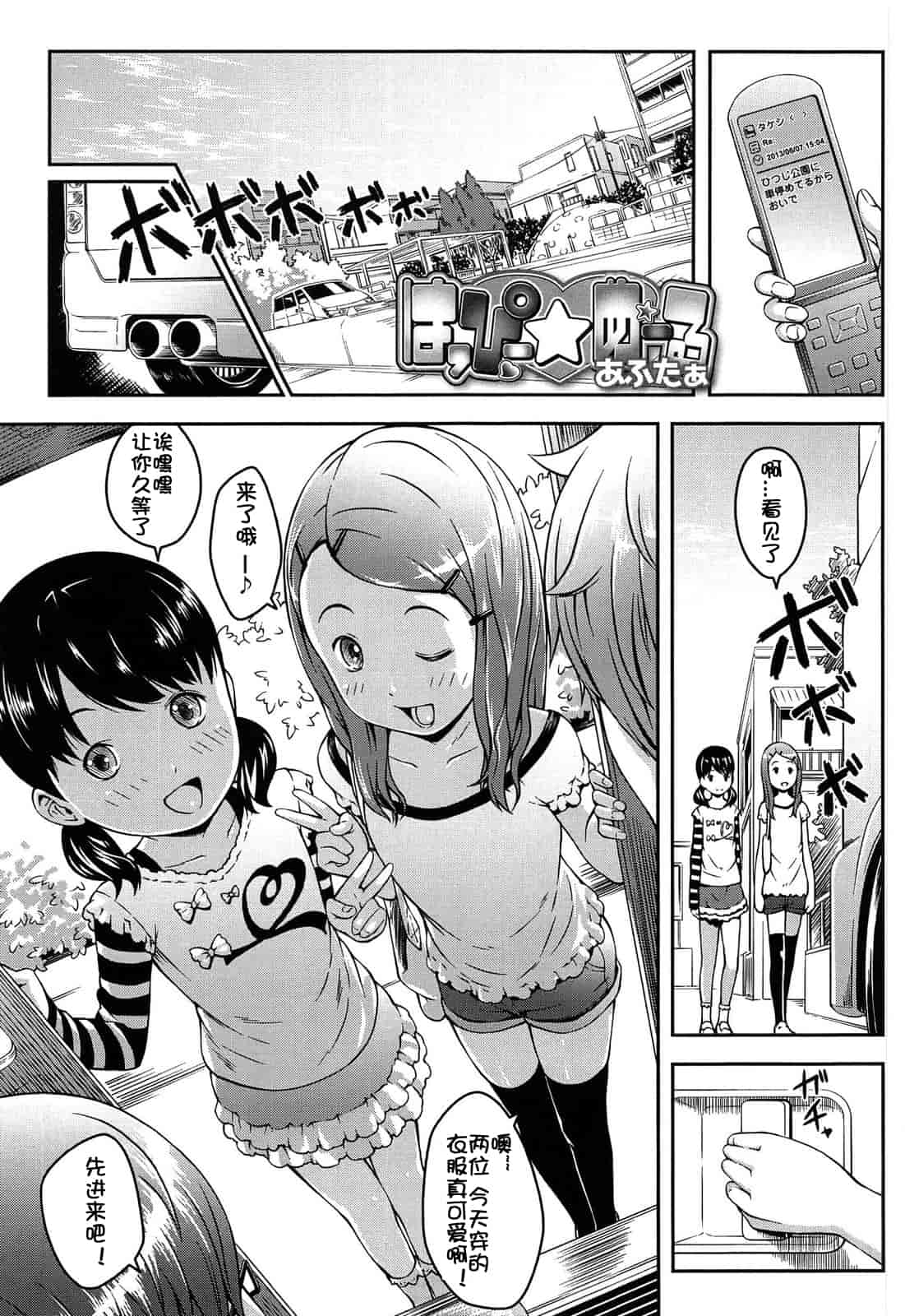 汉化版-[桜吹雪ねる] なかよし交援_第7集