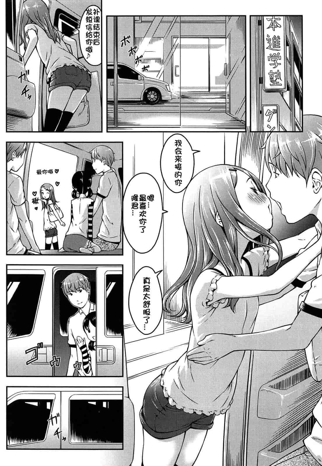 汉化版-[桜吹雪ねる] なかよし交援_第8集
