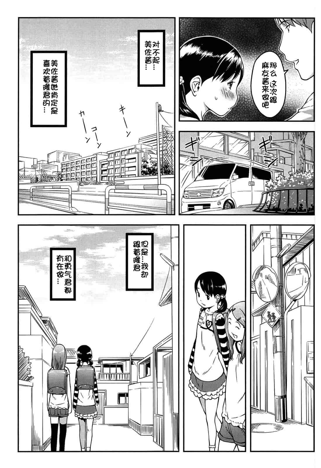 汉化版-[桜吹雪ねる] なかよし交援_第8集