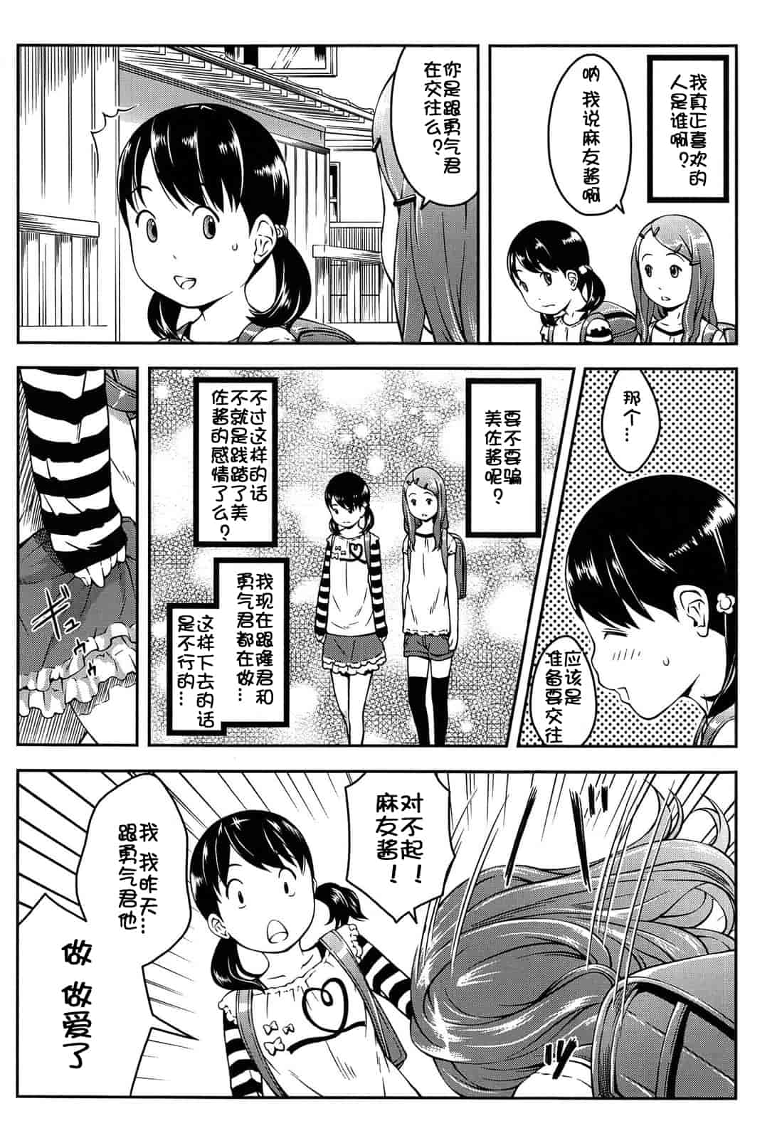 汉化版-[桜吹雪ねる] なかよし交援_第8集