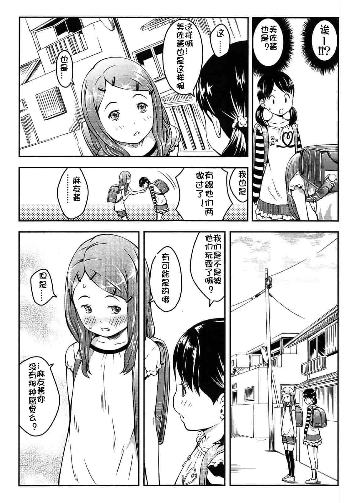 汉化版-[桜吹雪ねる] なかよし交援_第8集