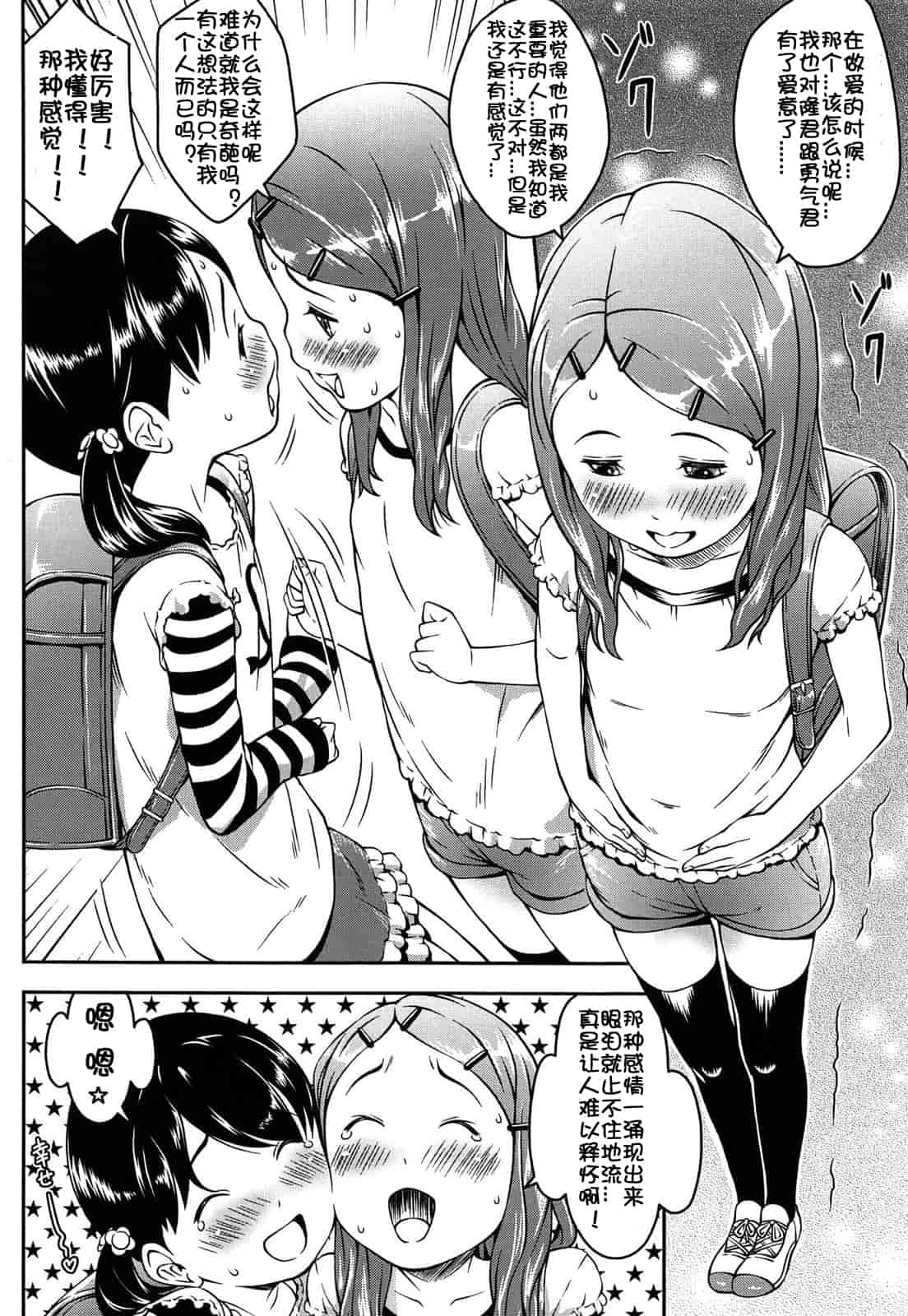 汉化版-[桜吹雪ねる] なかよし交援_第8集