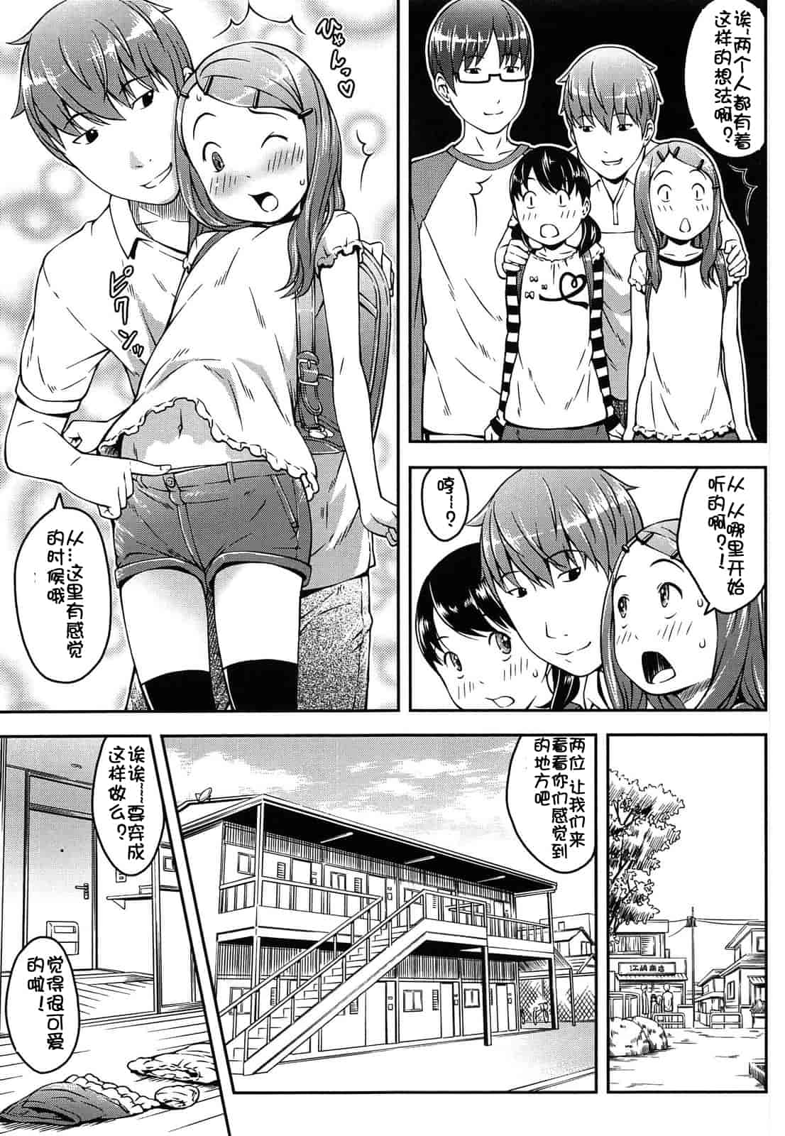 汉化版-[桜吹雪ねる] なかよし交援_第8集