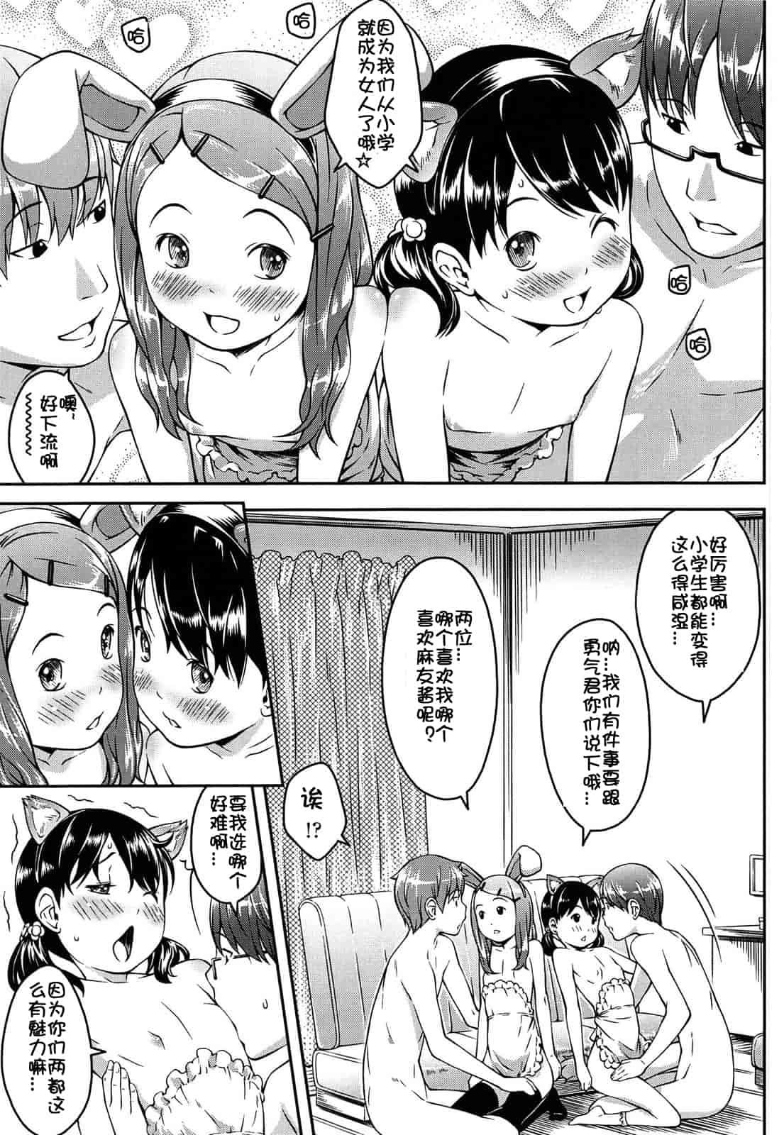 汉化版-[桜吹雪ねる] なかよし交援_第8集