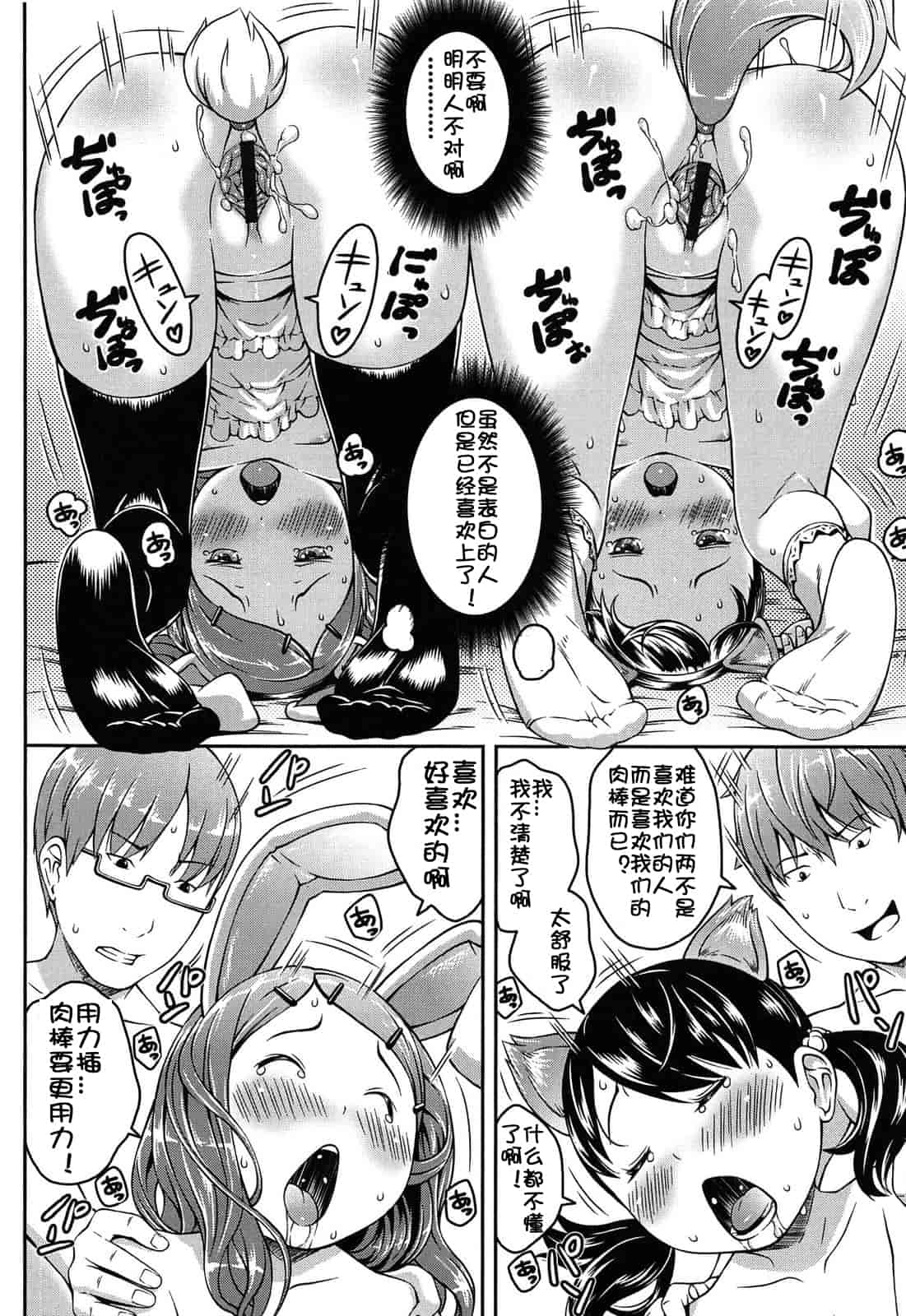 汉化版-[桜吹雪ねる] なかよし交援_第8集