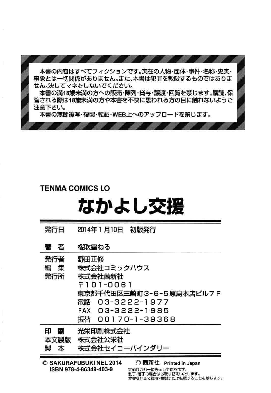 汉化版-[桜吹雪ねる] なかよし交援_第8集