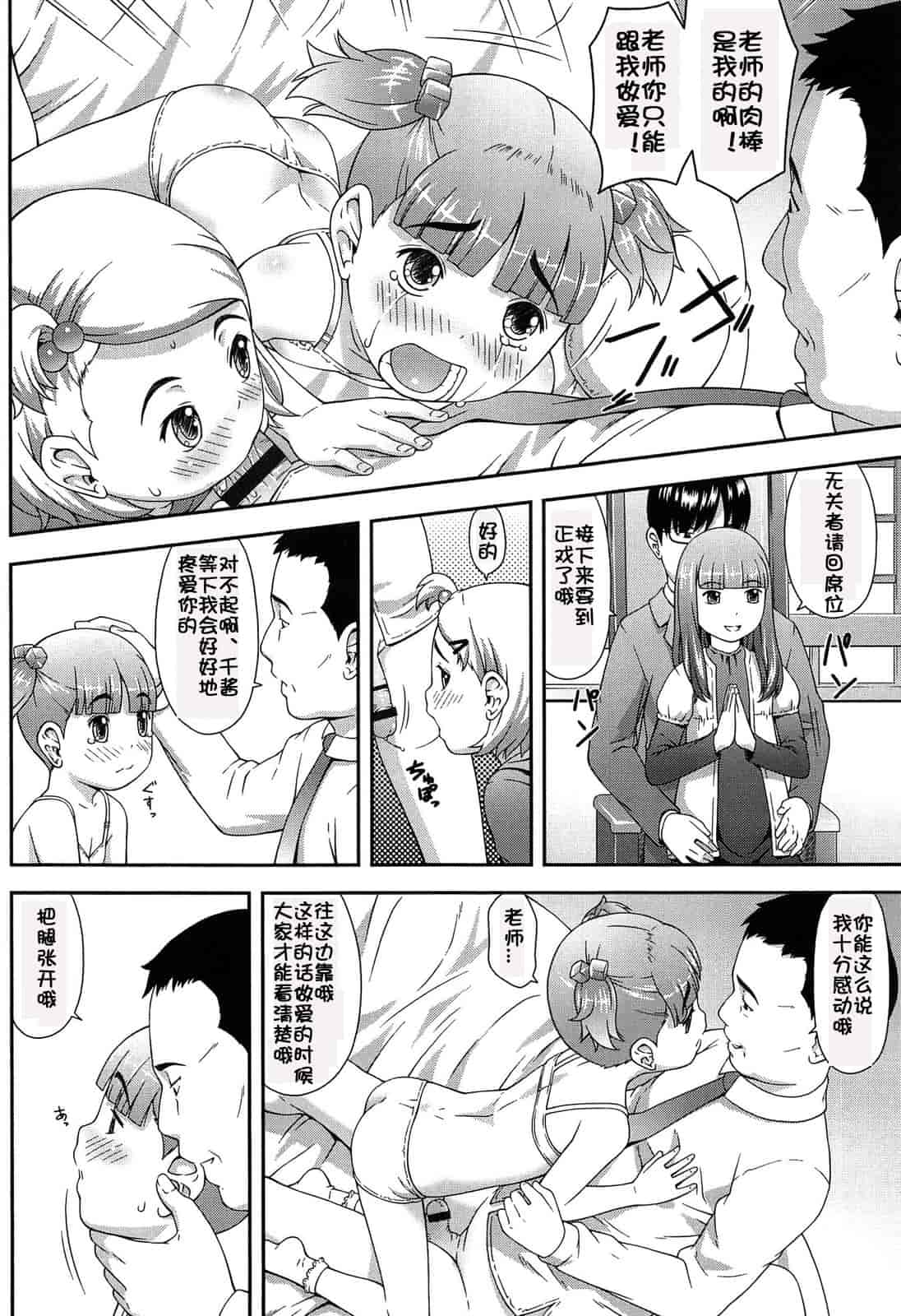 汉化版-[桜吹雪ねる] なかよし交援_第1集