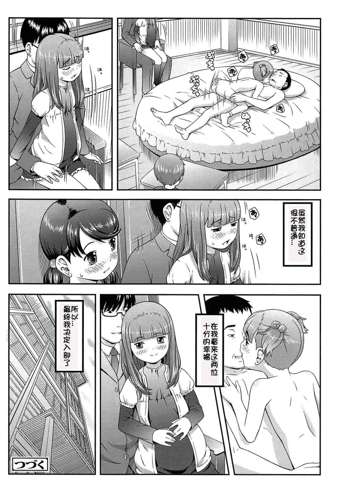 汉化版-[桜吹雪ねる] なかよし交援_第2集