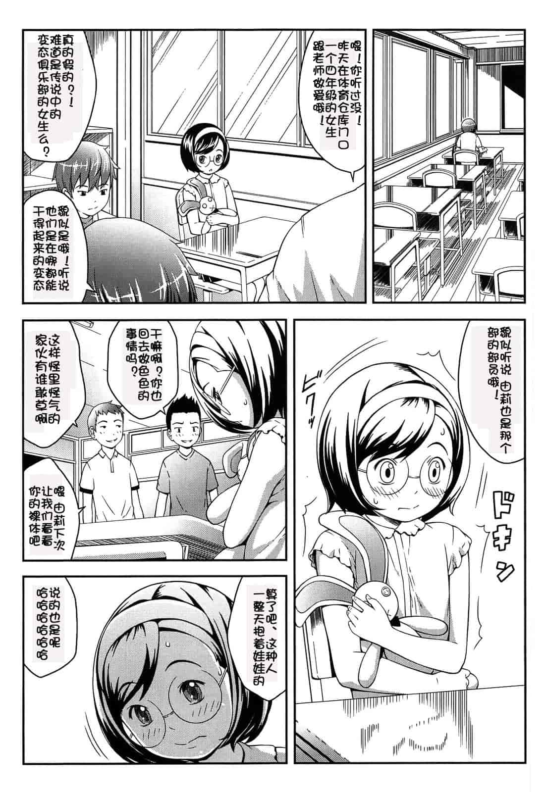 汉化版-[桜吹雪ねる] なかよし交援_第2集