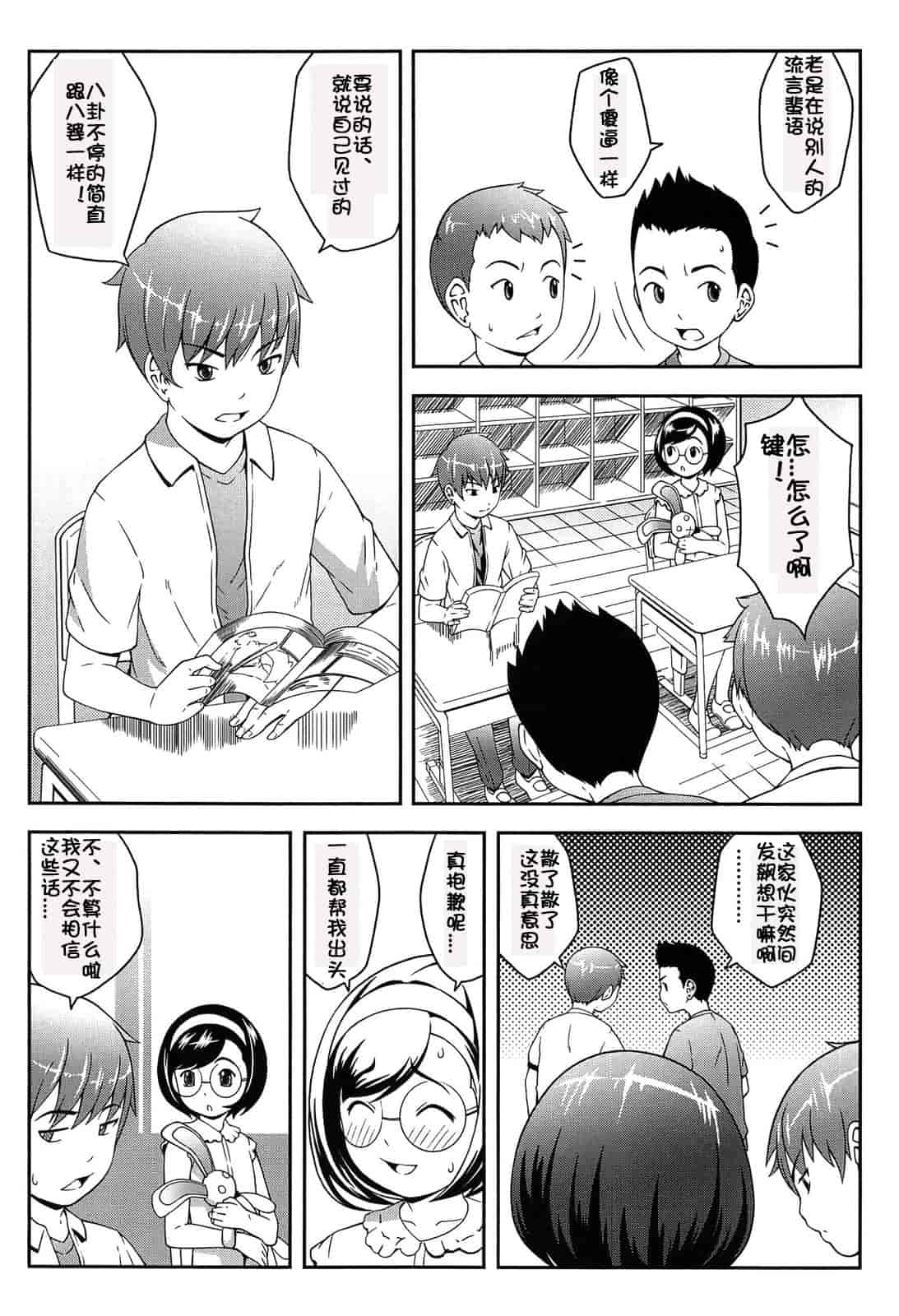 汉化版-[桜吹雪ねる] なかよし交援_第2集