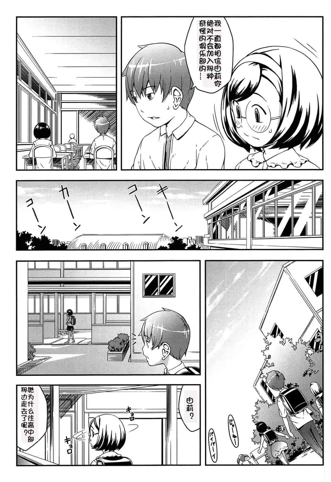 汉化版-[桜吹雪ねる] なかよし交援_第2集