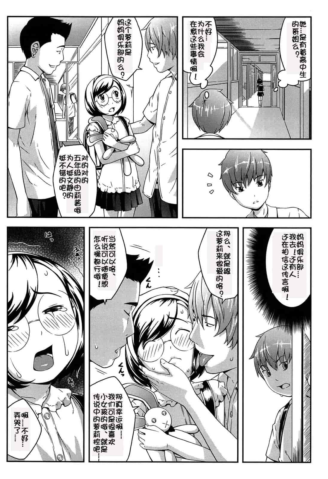 汉化版-[桜吹雪ねる] なかよし交援_第2集