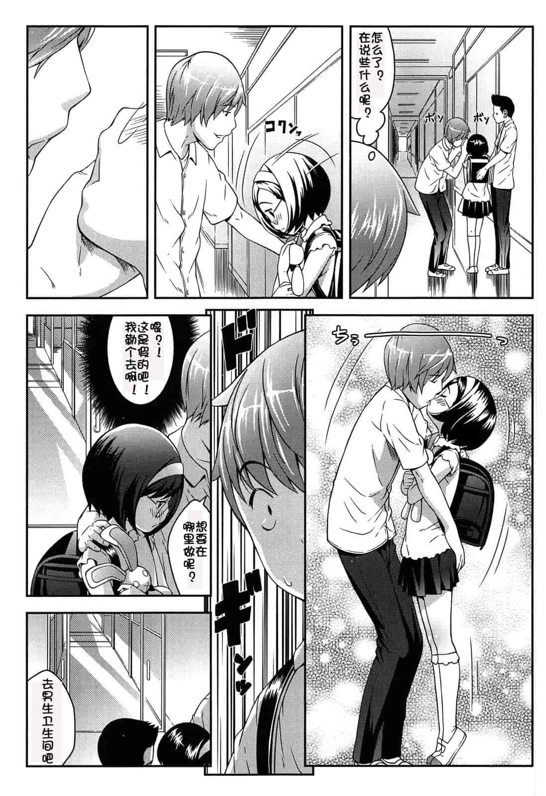 汉化版-[桜吹雪ねる] なかよし交援_第2集