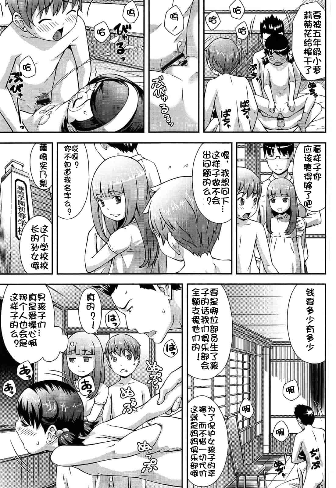 汉化版-[桜吹雪ねる] なかよし交援_第3集