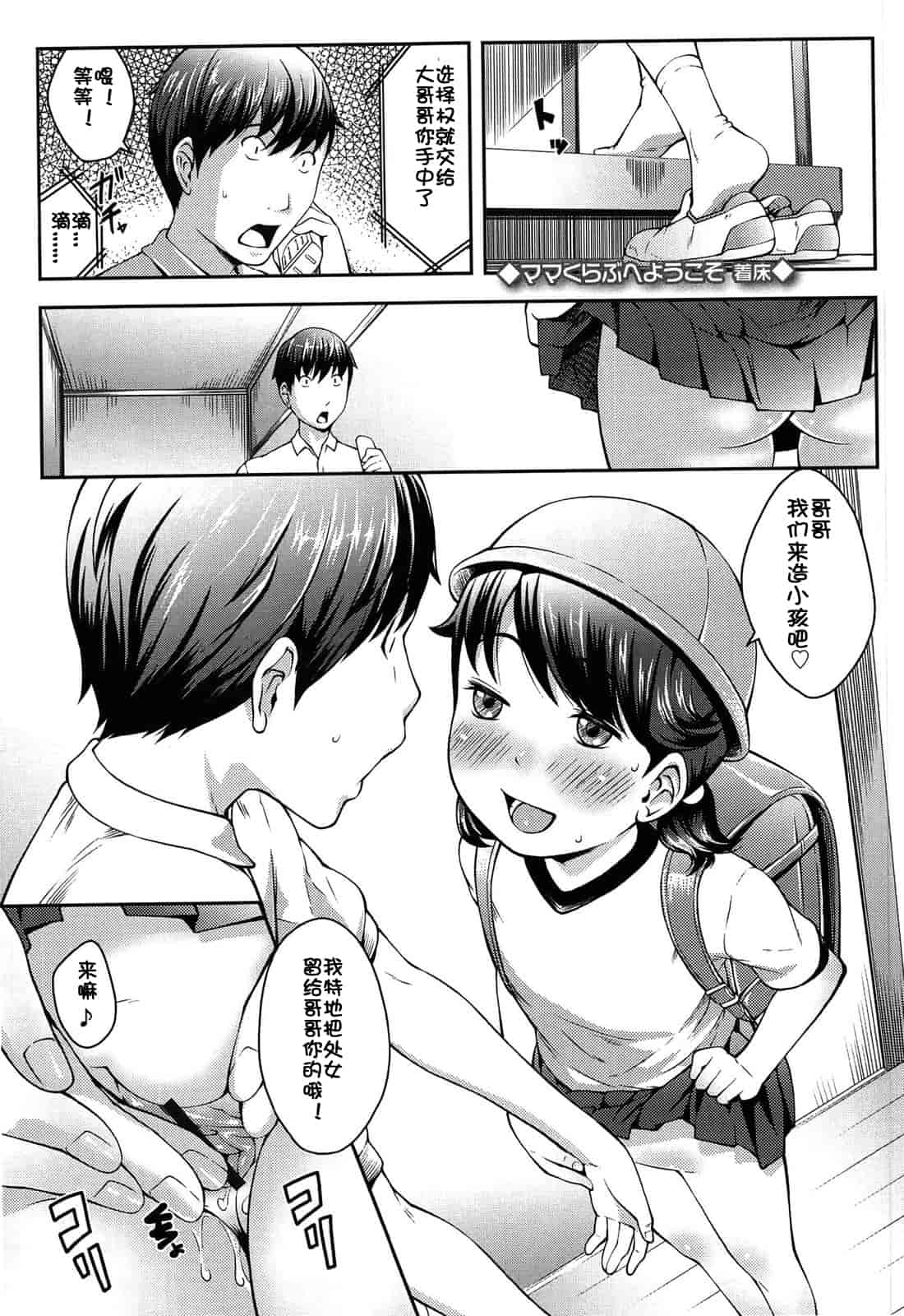 汉化版-[桜吹雪ねる] なかよし交援_第3集
