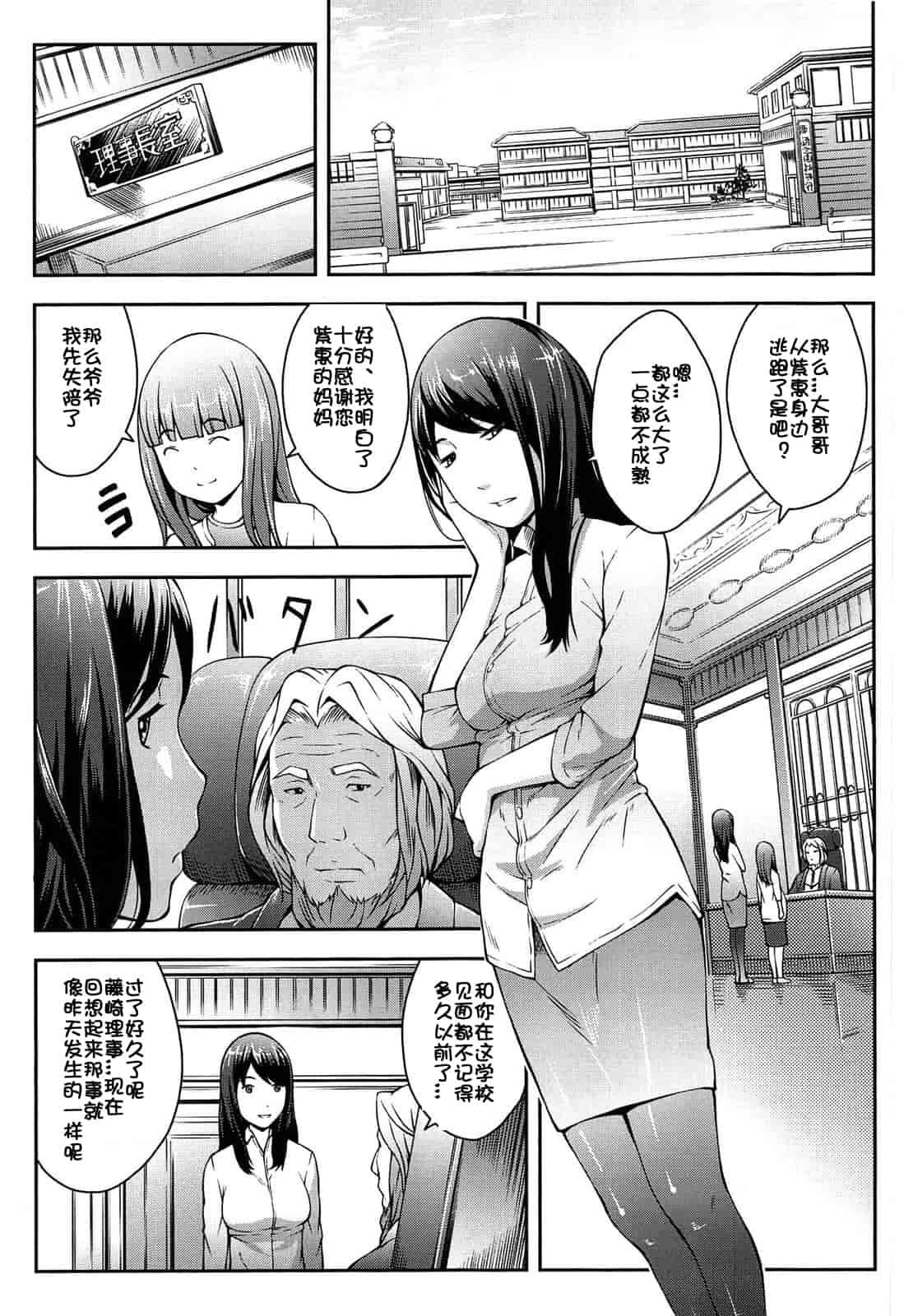 汉化版-[桜吹雪ねる] なかよし交援_第4集