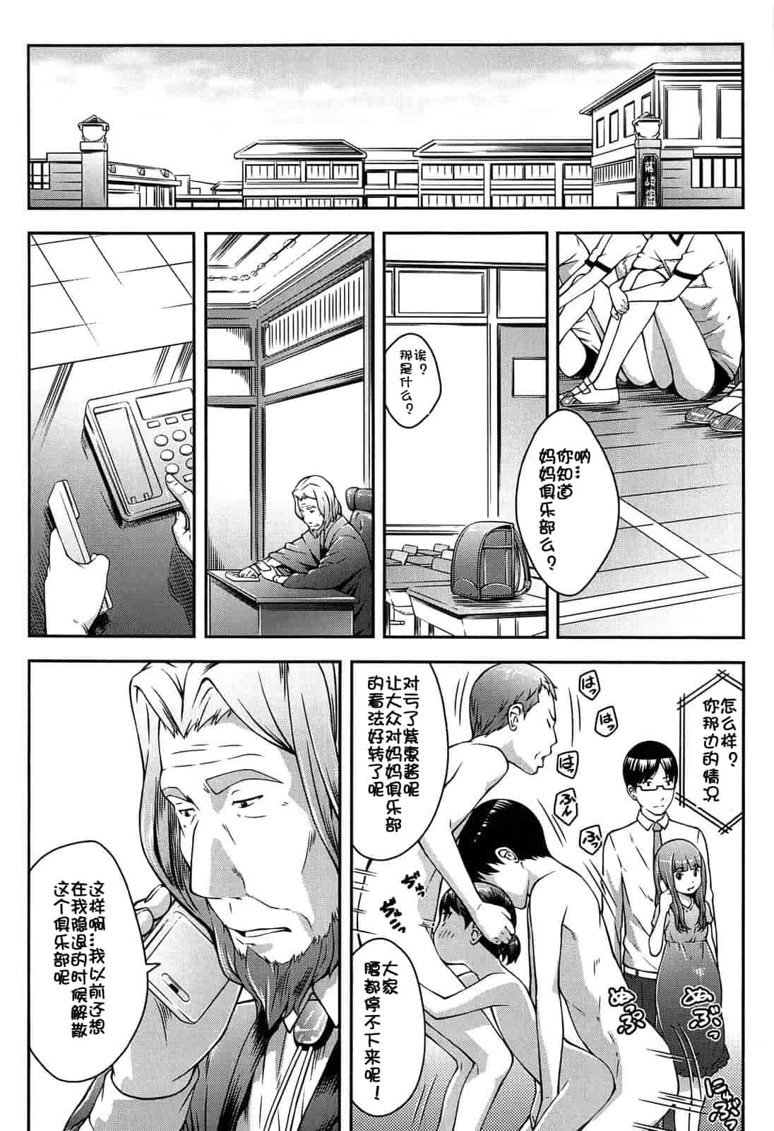 汉化版-[桜吹雪ねる] なかよし交援_第4集