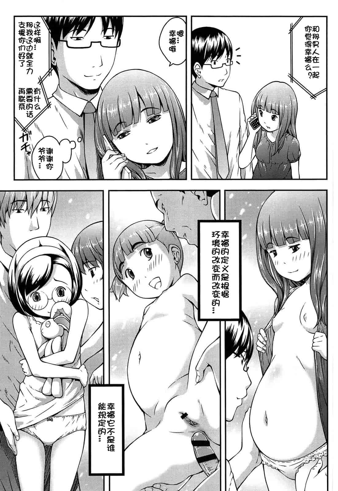 汉化版-[桜吹雪ねる] なかよし交援_第4集