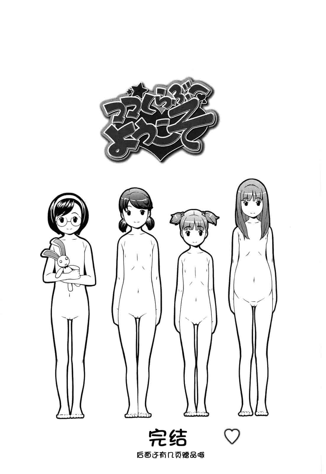汉化版-[桜吹雪ねる] なかよし交援_第4集