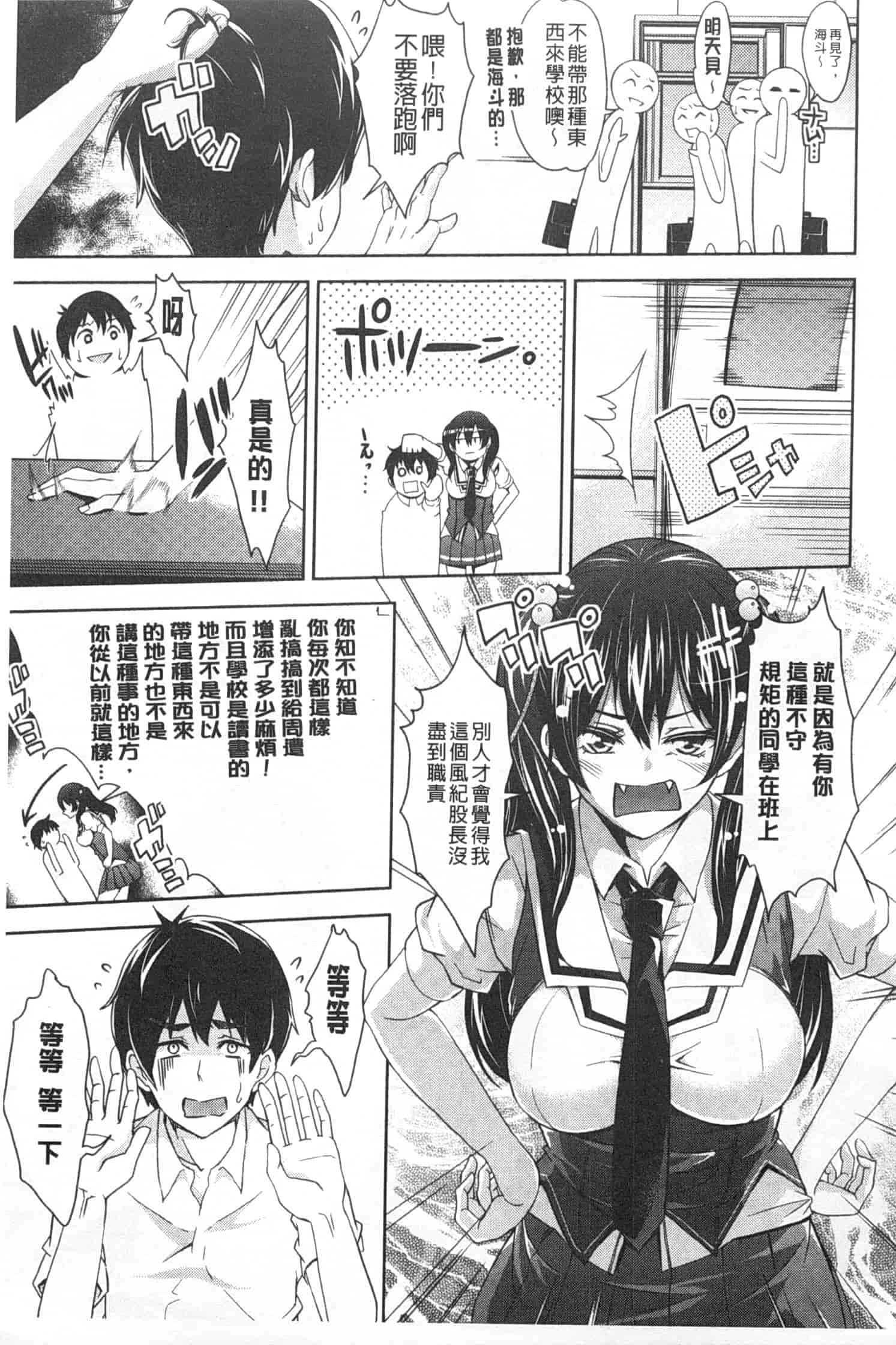 汉化版-[桜桃千絵里] みっくすチェリー_第1集