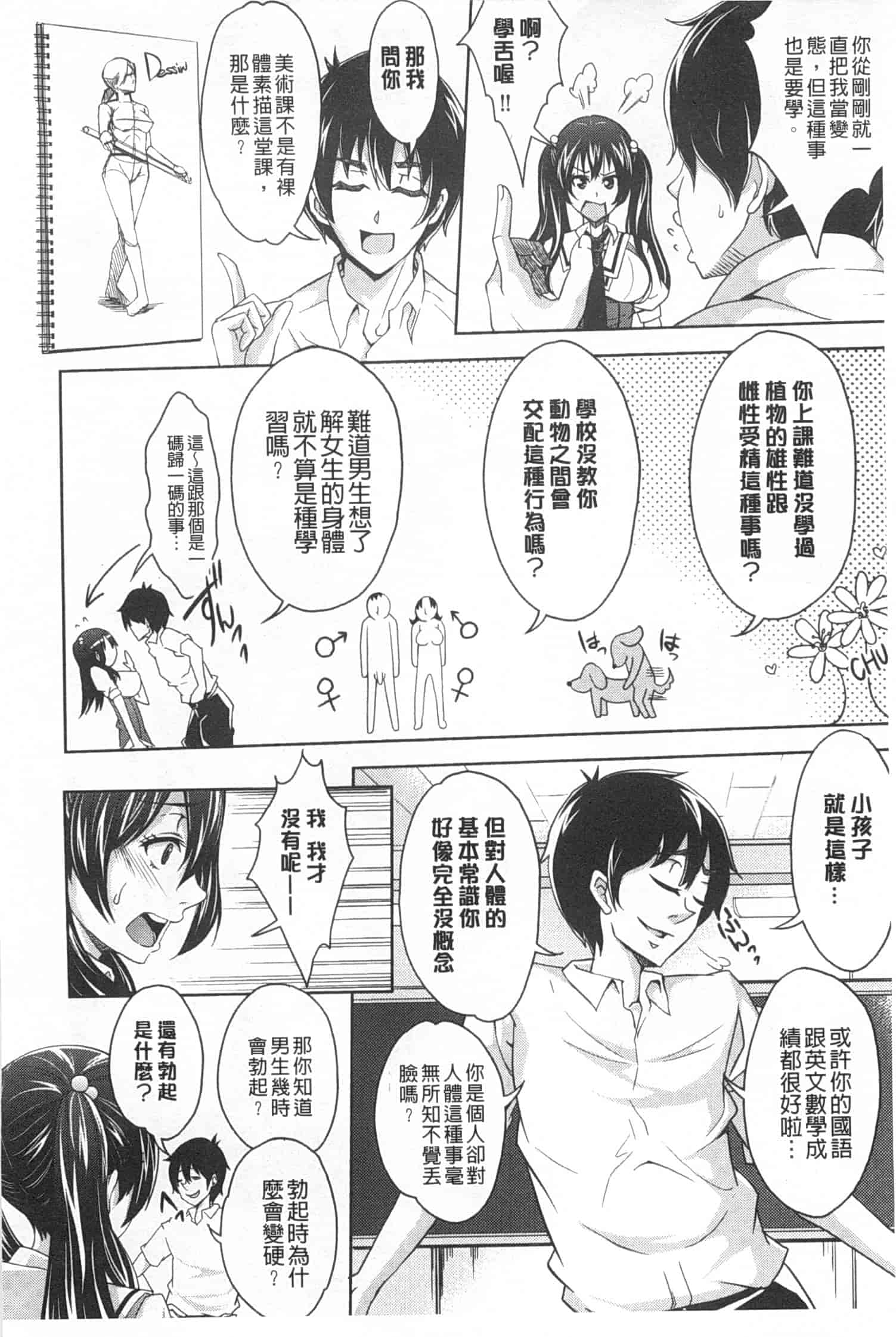 汉化版-[桜桃千絵里] みっくすチェリー_第1集