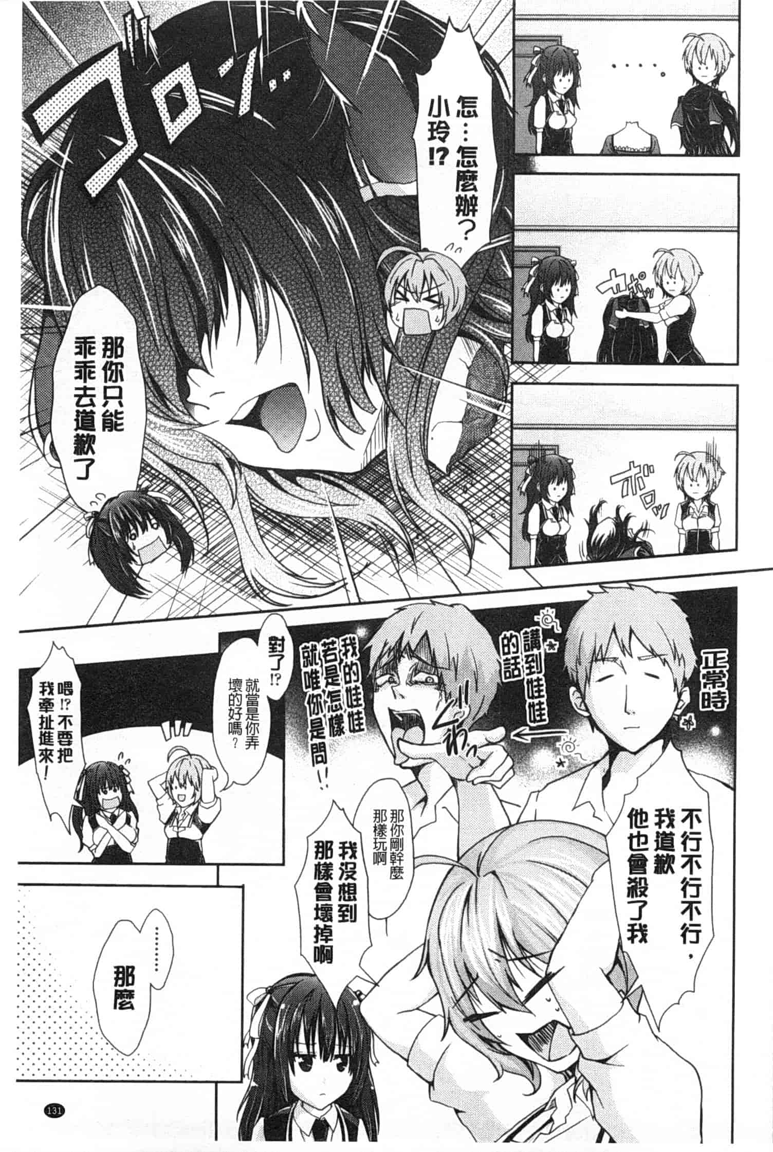 汉化版-[桜桃千絵里] みっくすチェリー_第6集